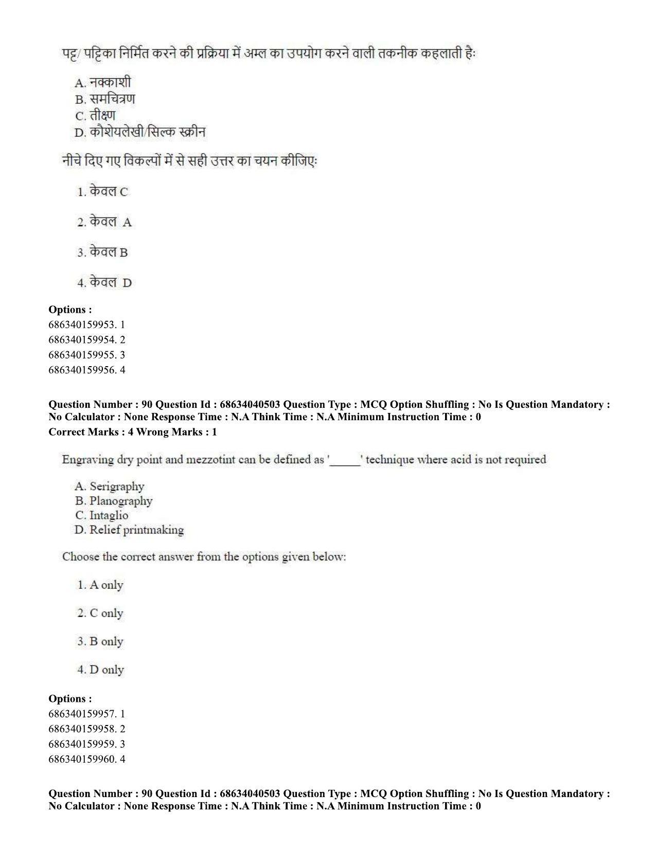 CUET PG 2023: HUQP15 – Painting (Eng) - Shift 3 (25-06-2023) Question Paper - Page 85