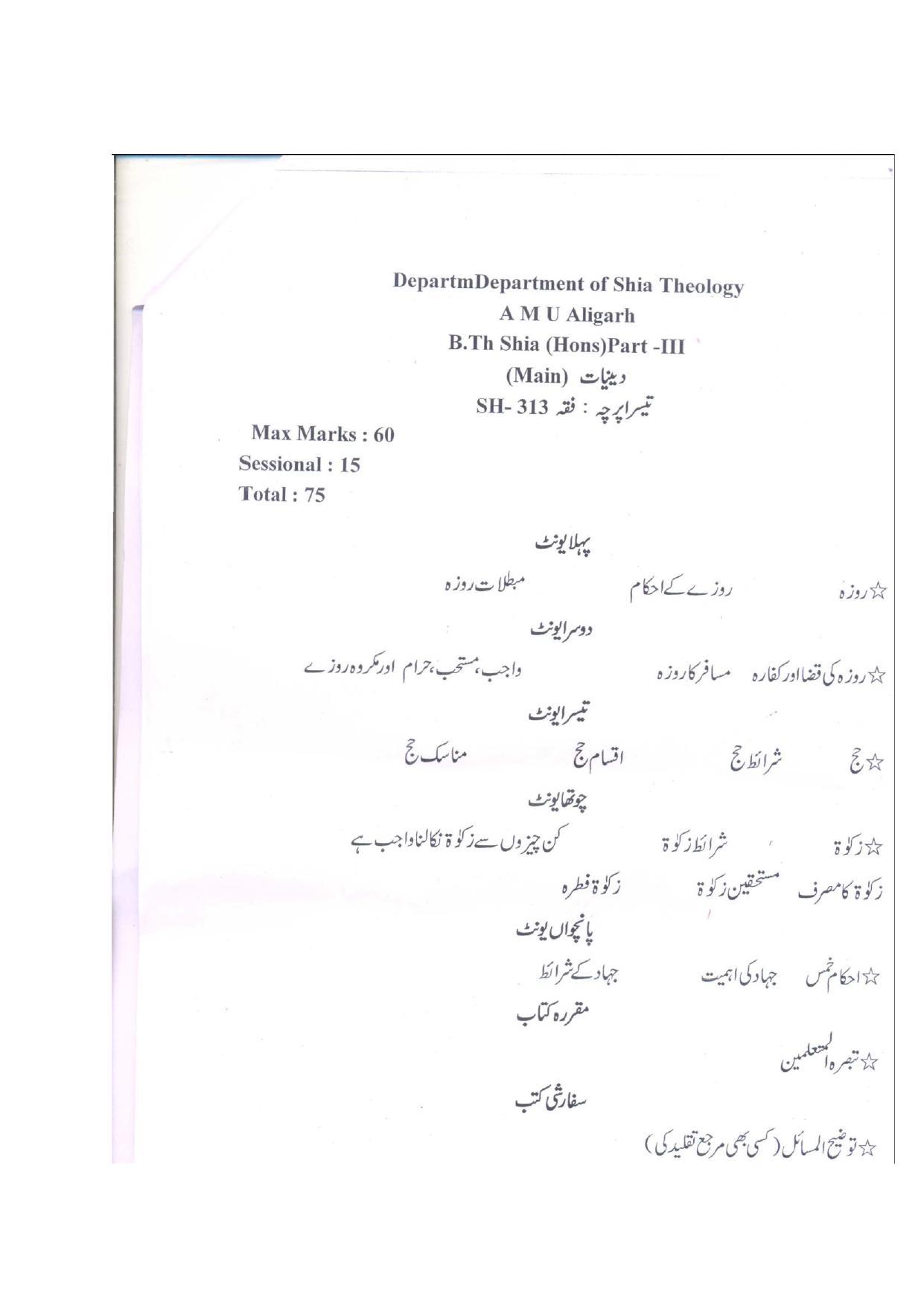 AMU Entrance Exam: M. A. (Shia Theology) Syllabus - Page 3