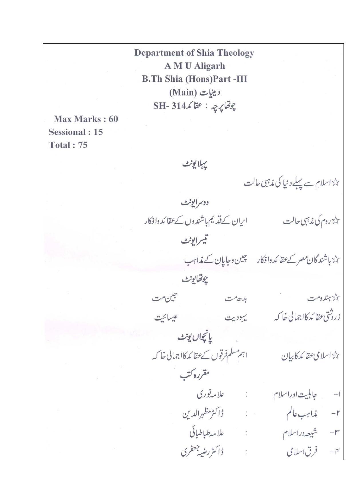 AMU Entrance Exam: M. A. (Shia Theology) Syllabus - Page 4