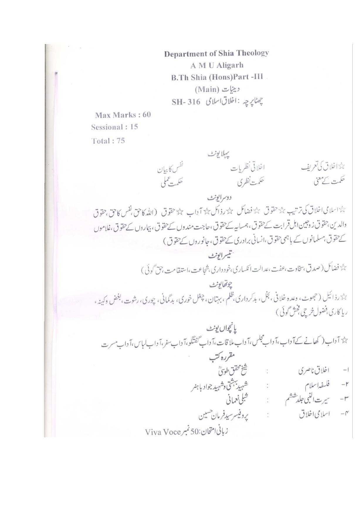 AMU Entrance Exam: M. A. (Shia Theology) Syllabus - Page 6