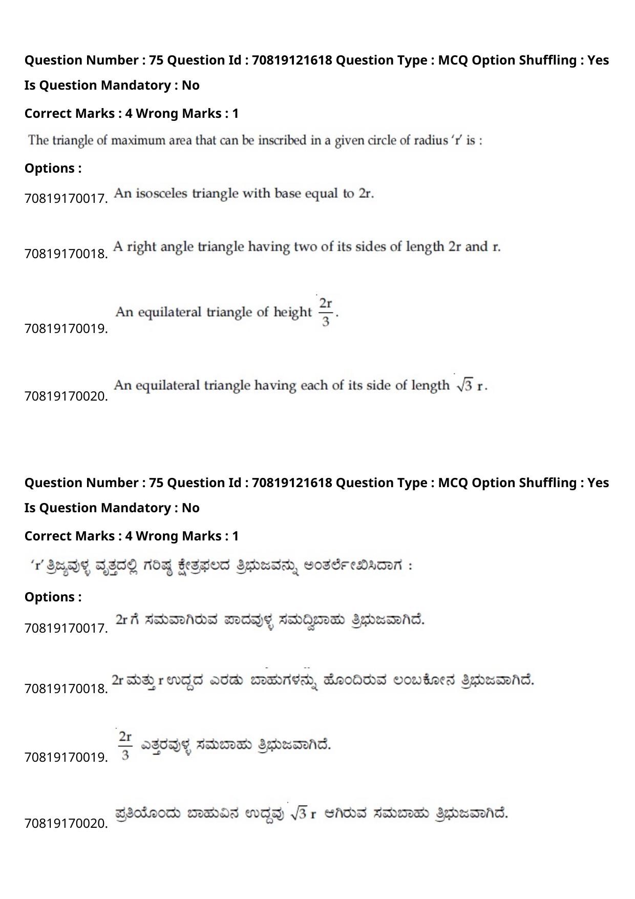 JEE Mains 2021: BTech Kannada (Shift 2) 26-02-2021 Question Paper - Page 88