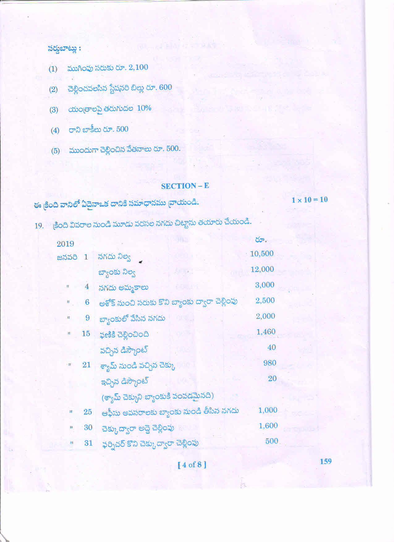 AP Inter 1st Year COMMERCE-I (TM) March-2020-General Question Paper - Page 4
