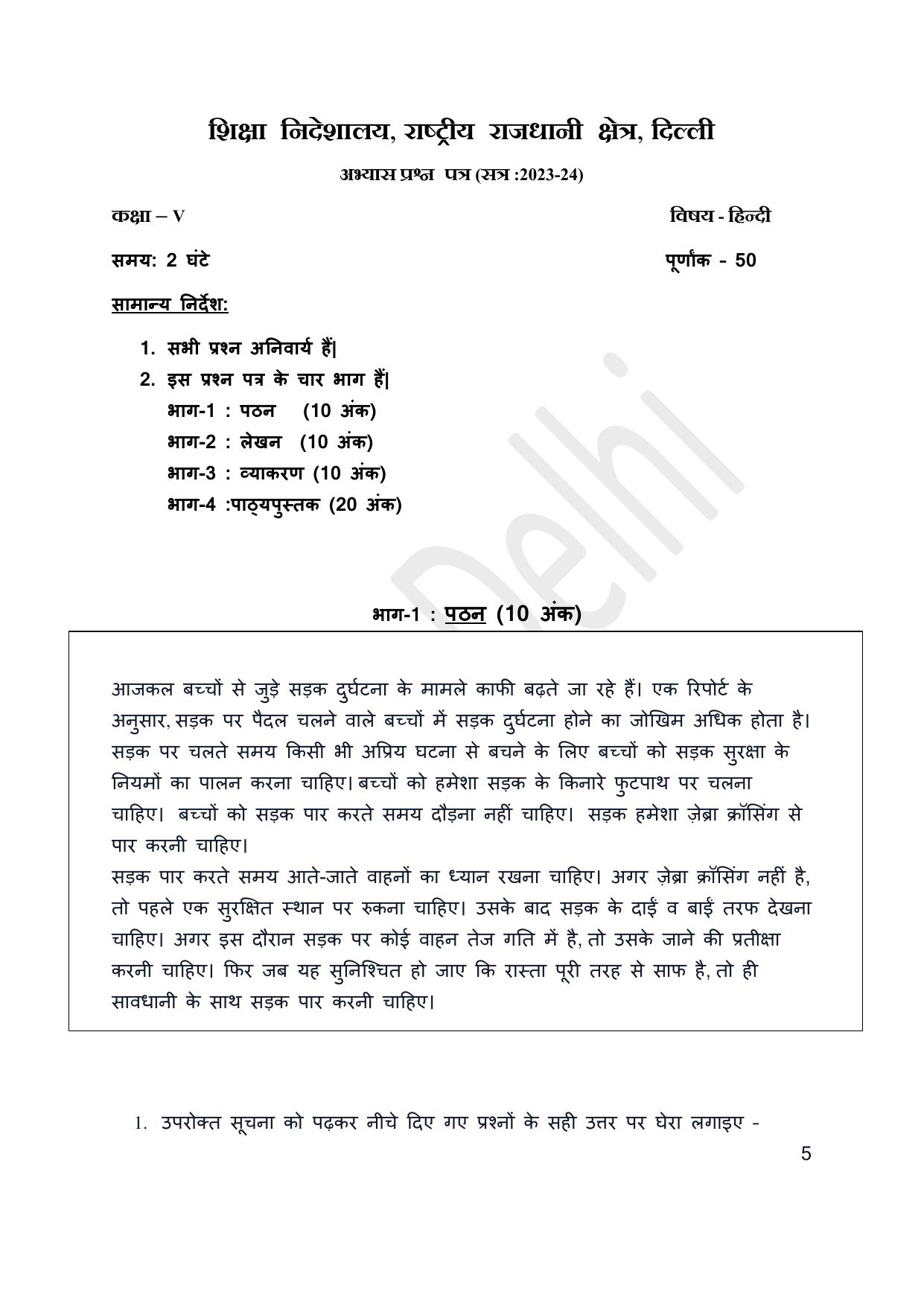 Edudel Class 5 Hindi Practice Papers 1 (2023-24) - Page 1