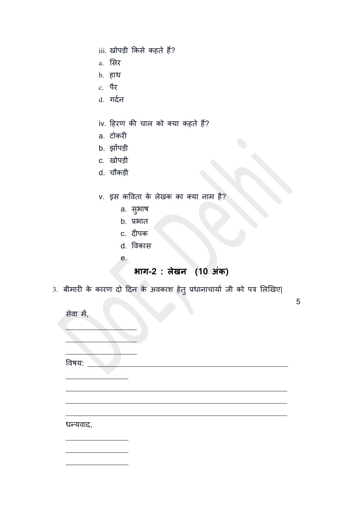 Edudel Class 5 Hindi Practice Papers 1 (2023-24) - Page 4