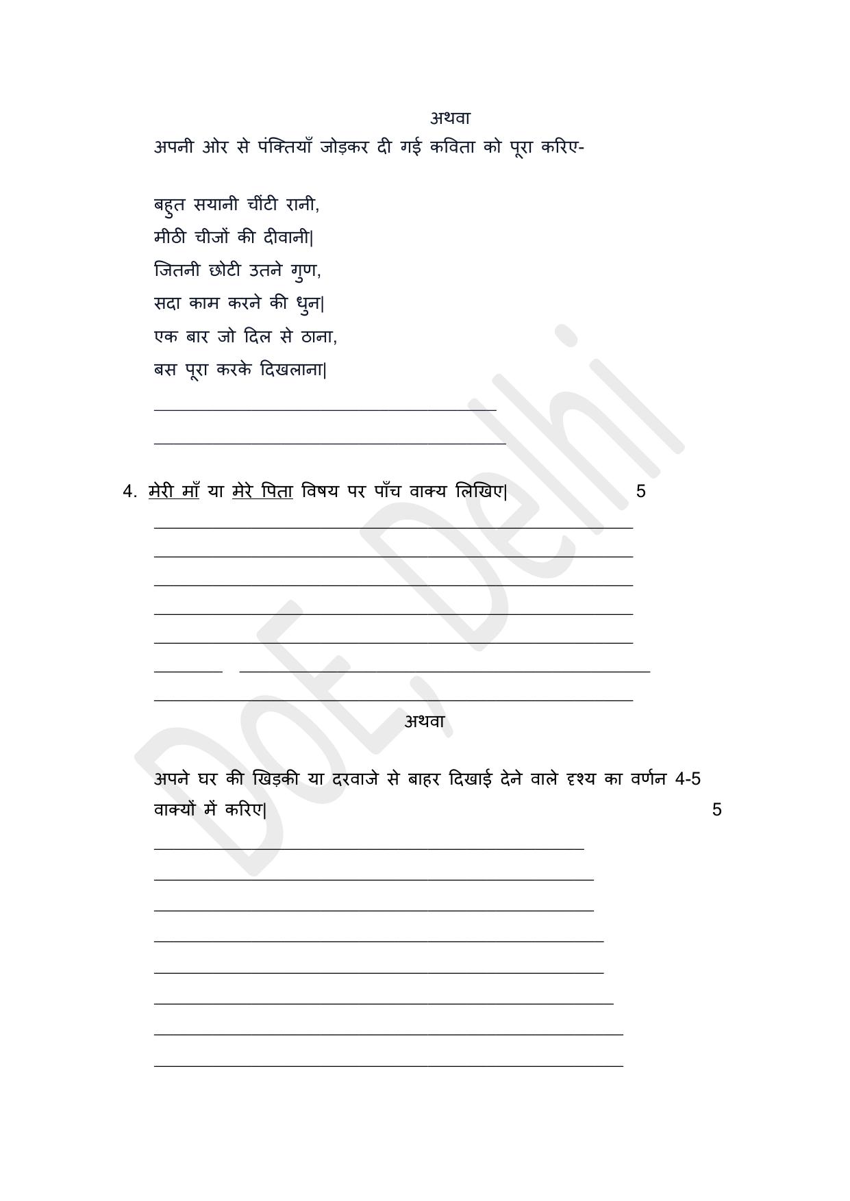 Edudel Class 5 Hindi Practice Papers 1 (2023-24) - Page 5