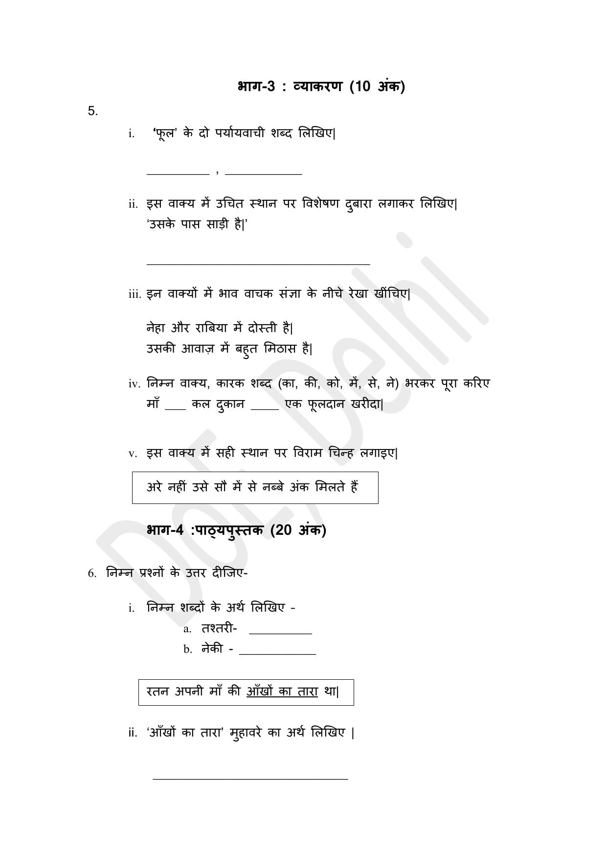 Edudel Class 5 Hindi Practice Papers 1 (2023-24) - Page 6