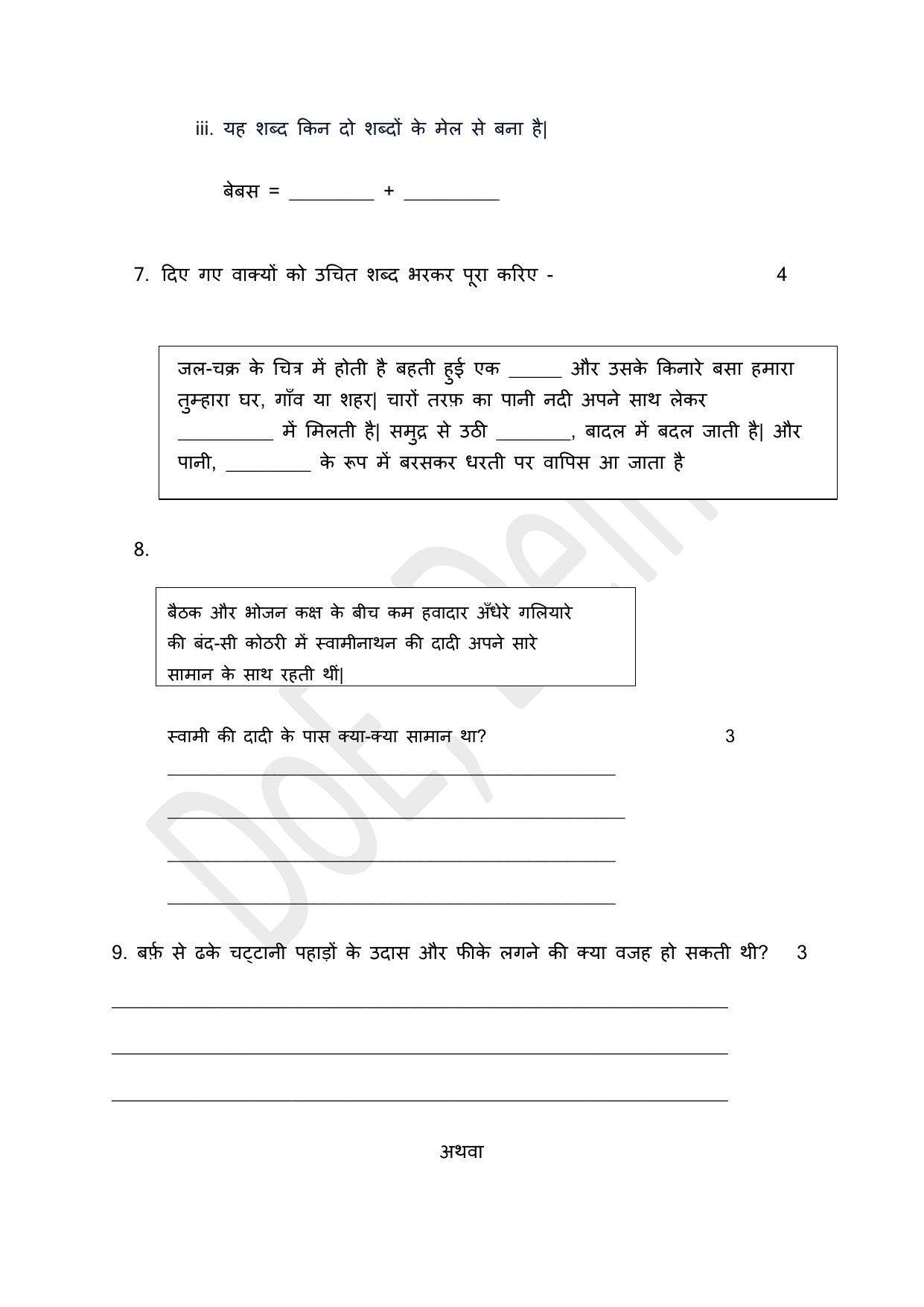 Edudel Class 5 Hindi Practice Papers 1 (2023-24) - Page 7