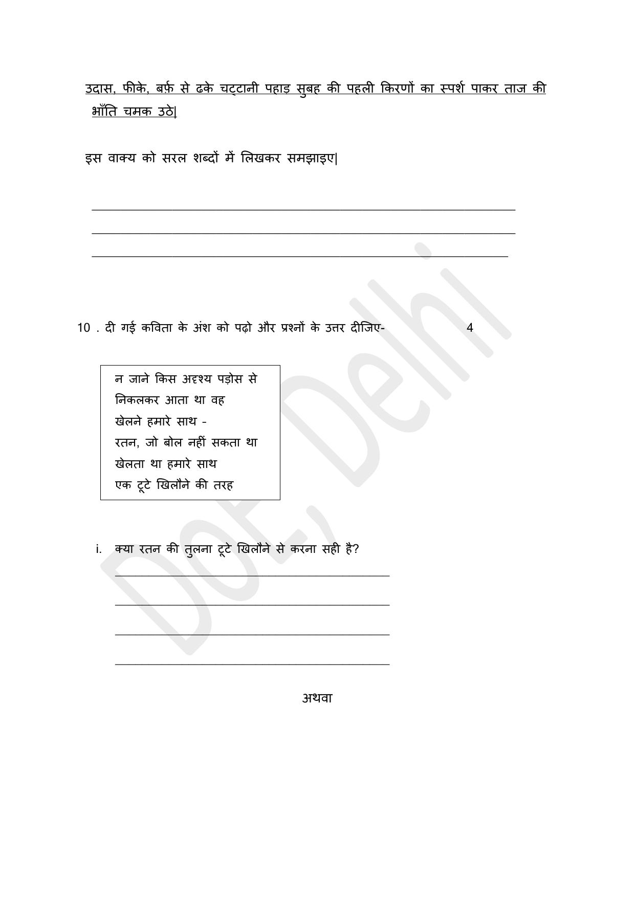 Edudel Class 5 Hindi Practice Papers 1 (2023-24) - Page 8