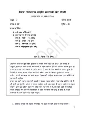 Edudel Class 5 Hindi Practice Papers 1 (2023-24)