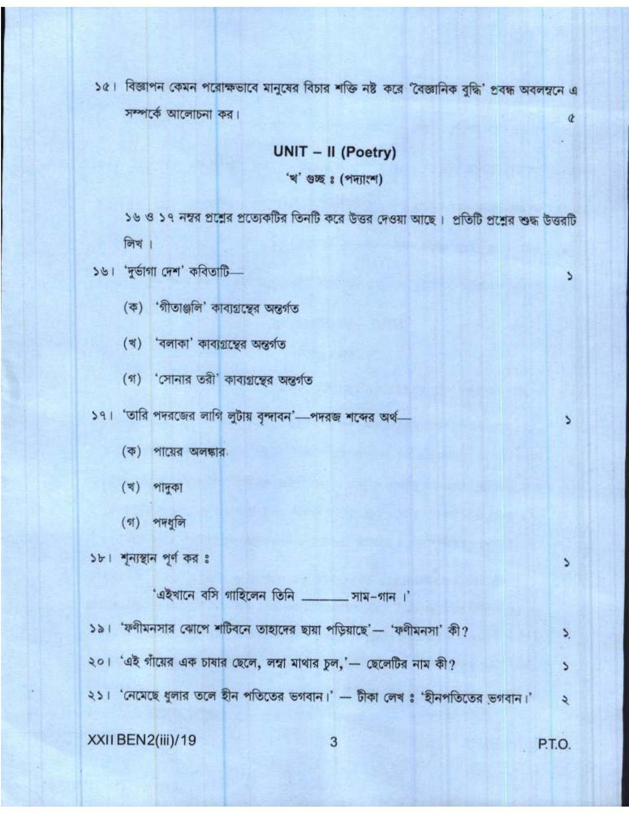 COHSEM Class 12 Bengali (M.I.L.) 2019 Question Papers - Page 3