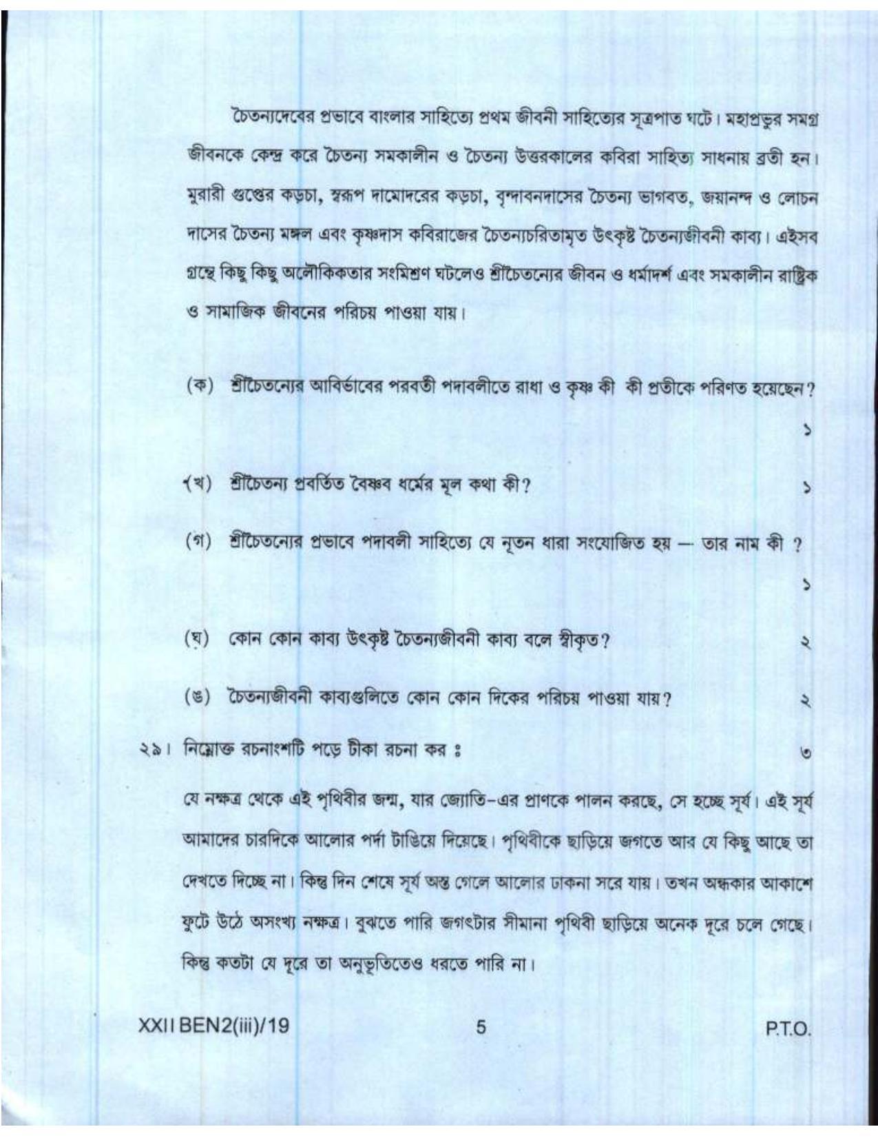 COHSEM Class 12 Bengali (M.I.L.) 2019 Question Papers - Page 5