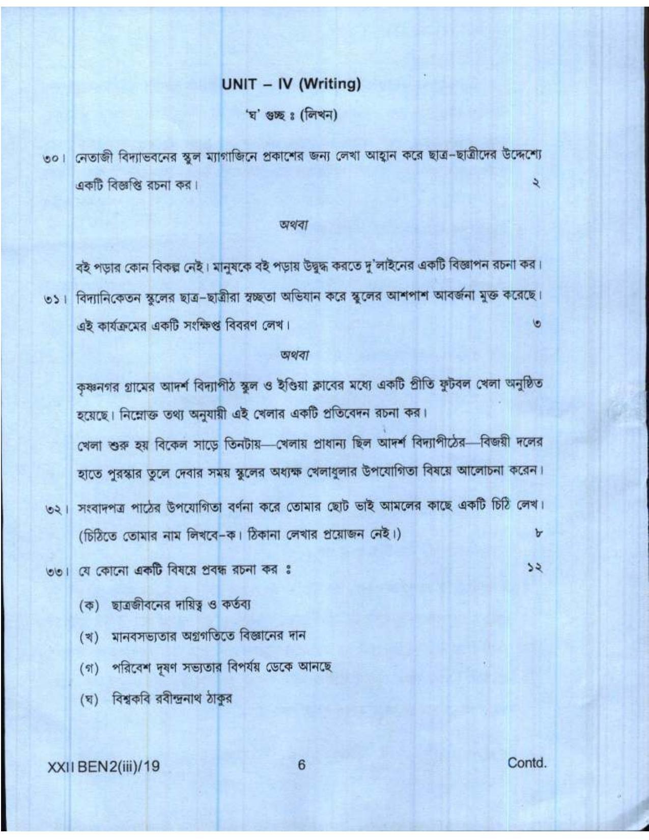 COHSEM Class 12 Bengali (M.I.L.) 2019 Question Papers - Page 6