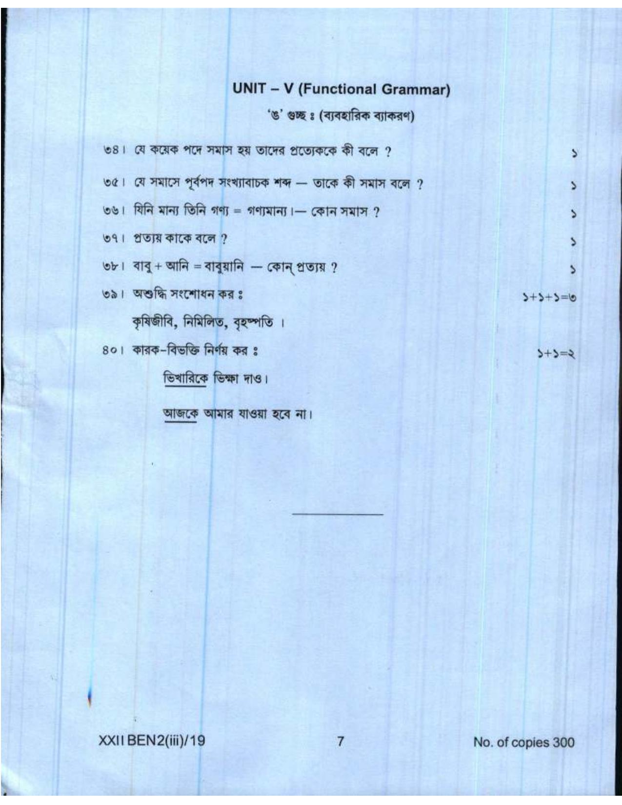 COHSEM Class 12 Bengali (M.I.L.) 2019 Question Papers - Page 7