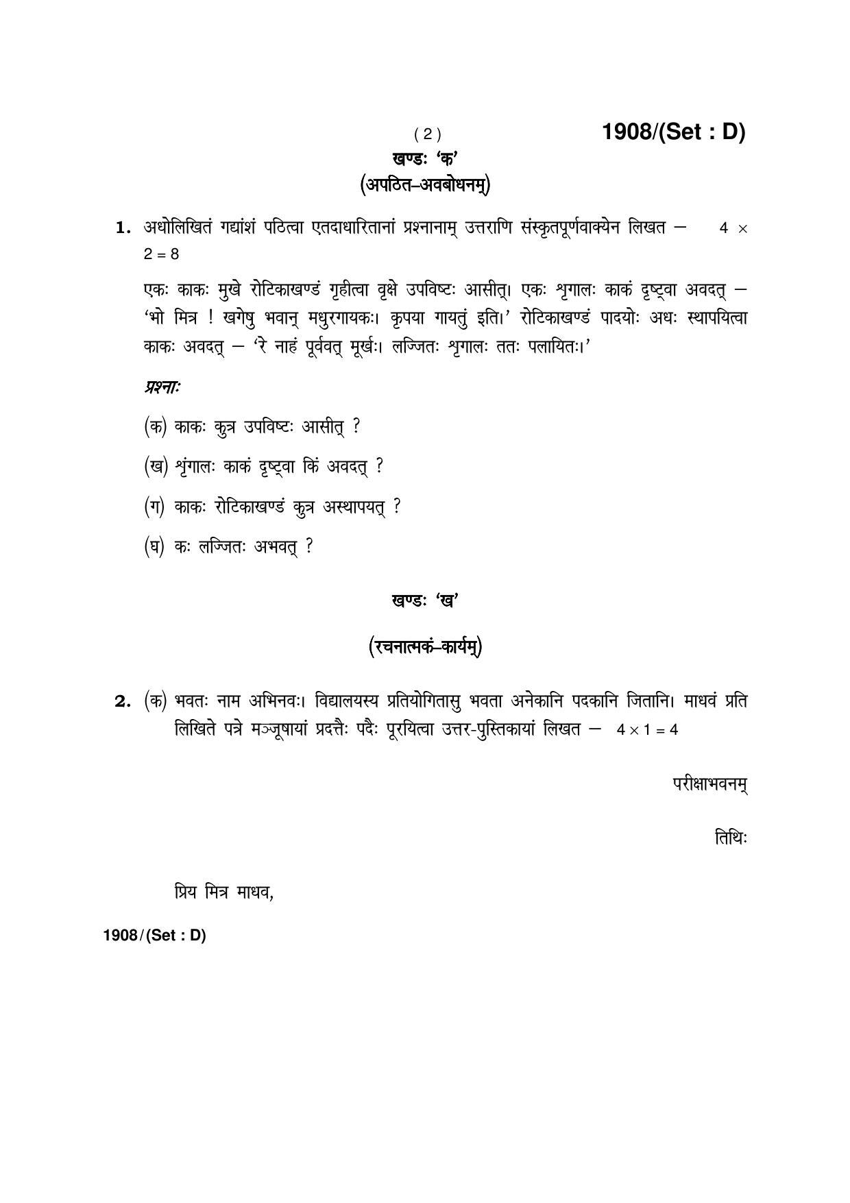 Haryana Board HBSE Class 10 Sanskrit -D 2017 Question Paper - Page 2