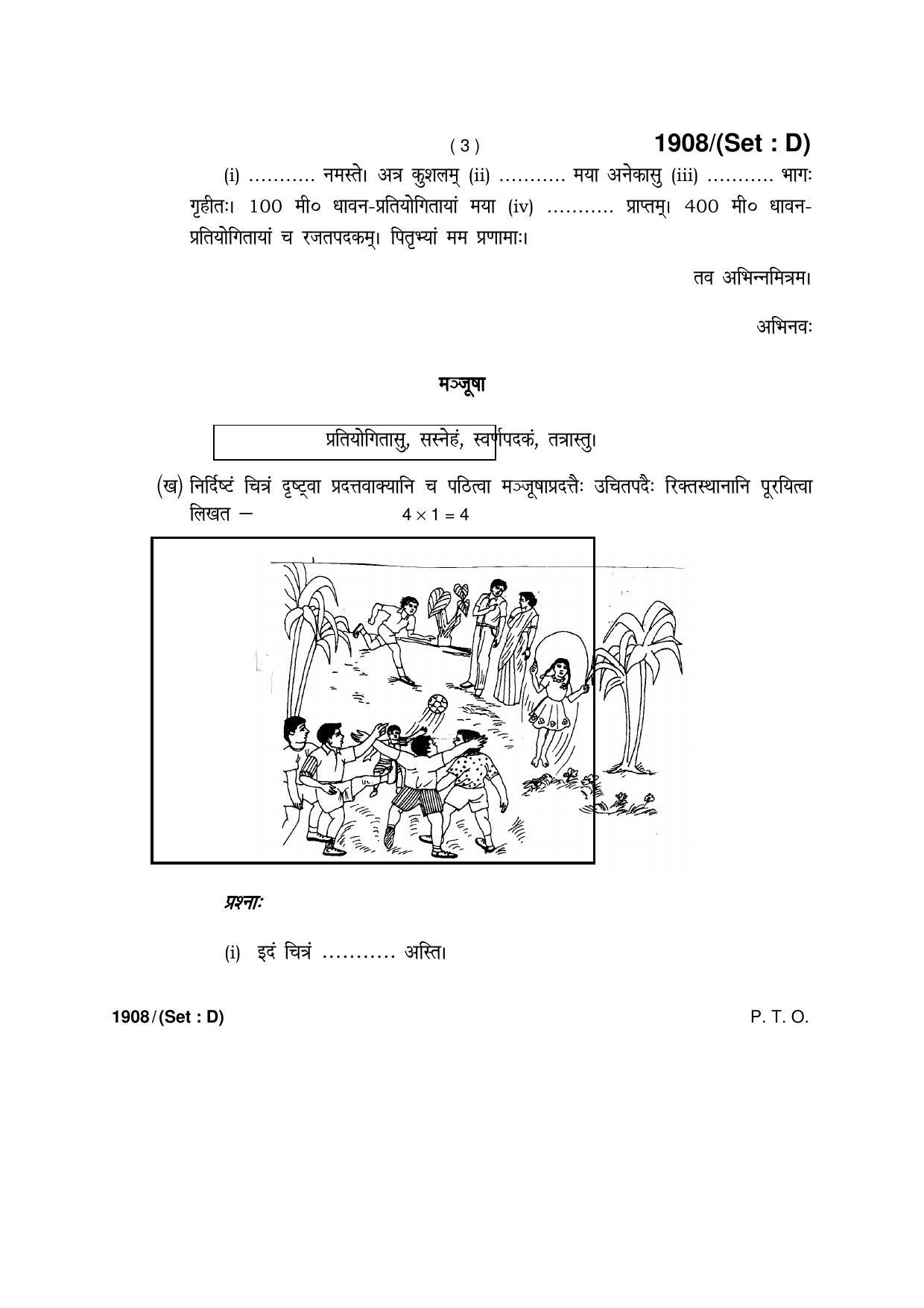 Haryana Board HBSE Class 10 Sanskrit -D 2017 Question Paper - Page 3
