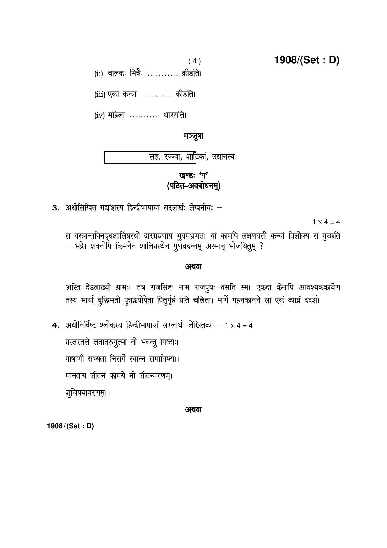 Haryana Board HBSE Class 10 Sanskrit -D 2017 Question Paper - Page 4