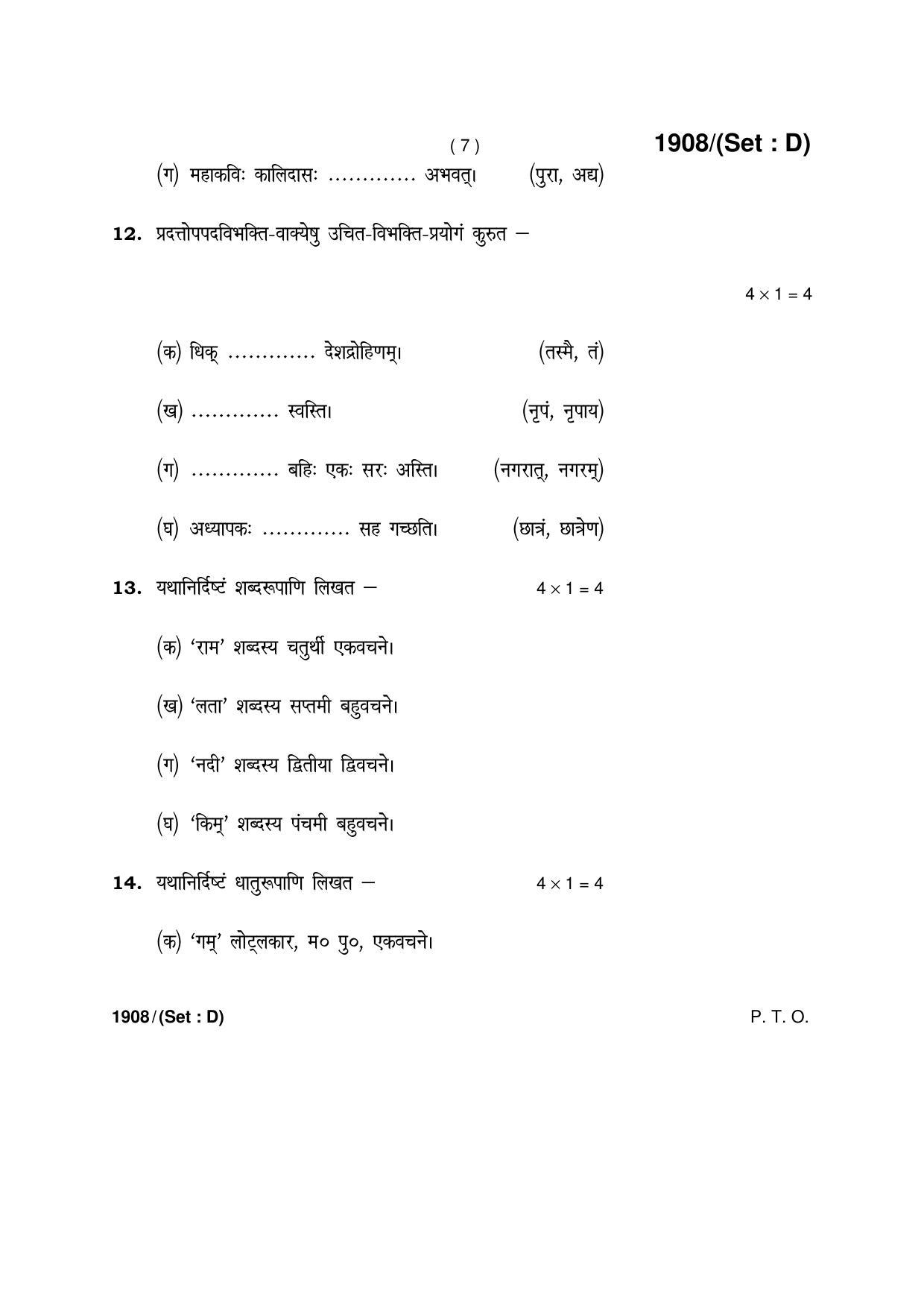 Haryana Board HBSE Class 10 Sanskrit -D 2017 Question Paper - Page 7