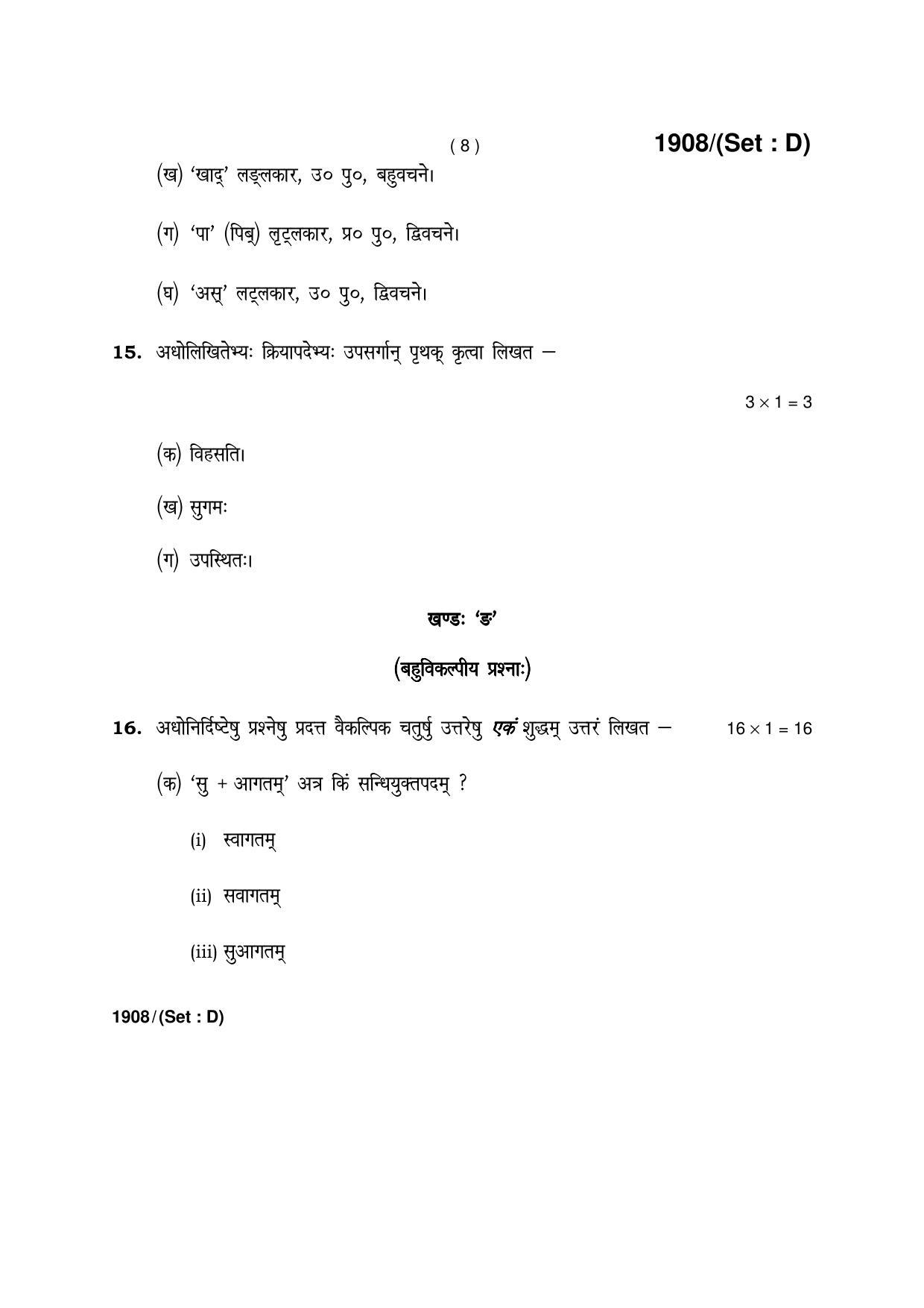 Haryana Board HBSE Class 10 Sanskrit -D 2017 Question Paper - Page 8