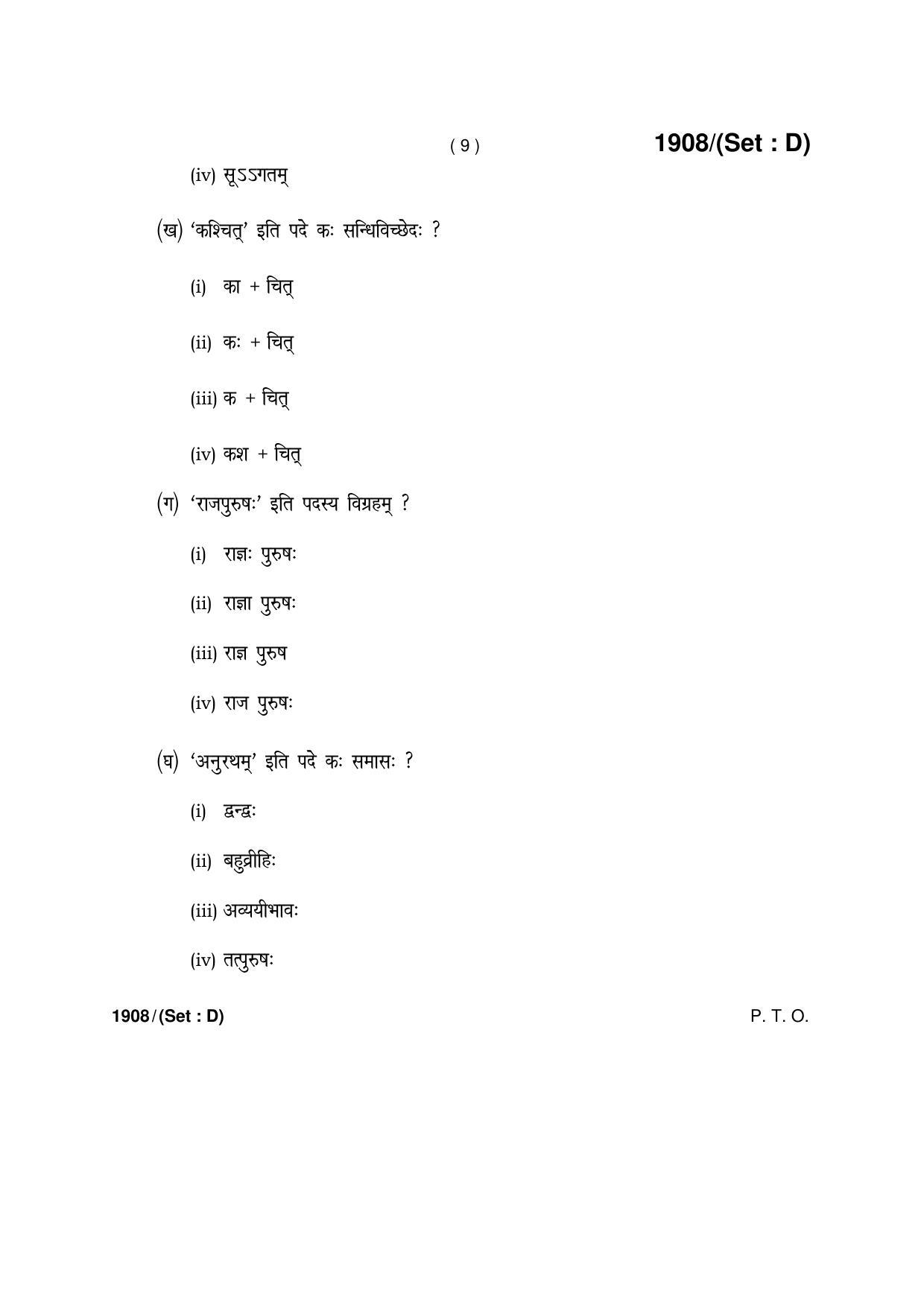 Haryana Board HBSE Class 10 Sanskrit -D 2017 Question Paper - Page 9