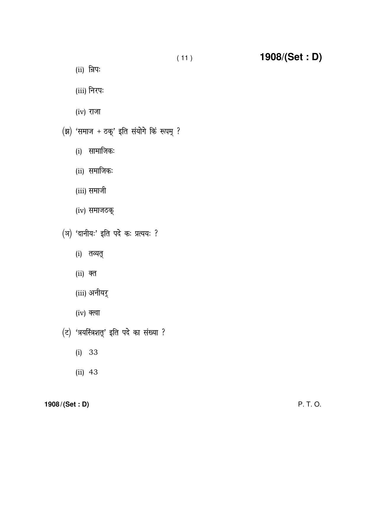 Haryana Board HBSE Class 10 Sanskrit -D 2017 Question Paper - Page 11