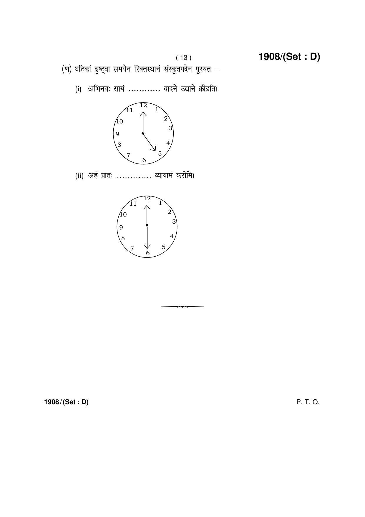 Haryana Board HBSE Class 10 Sanskrit -D 2017 Question Paper - Page 13