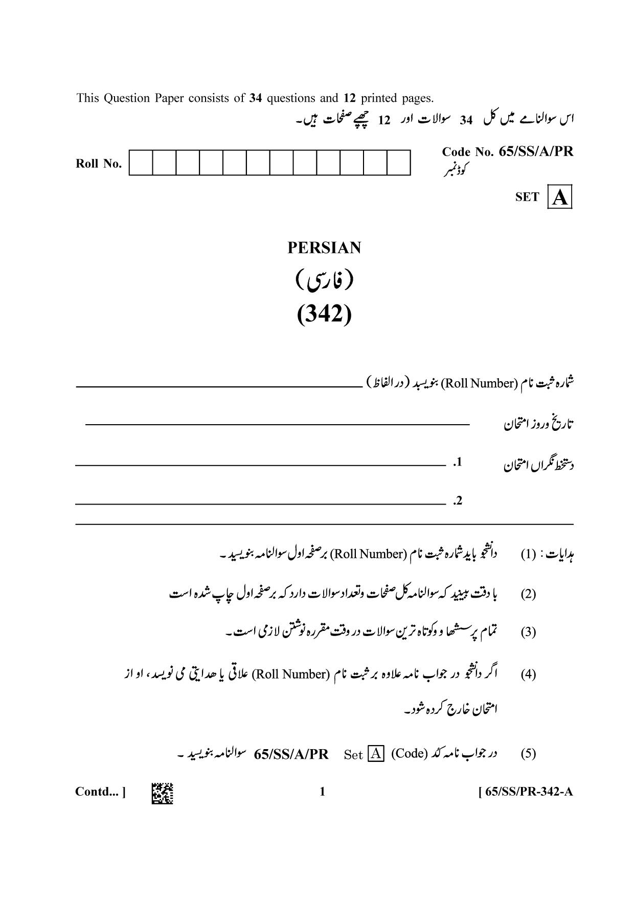 NIOS 2023 Class 12 Persian Question Paper - Page 1