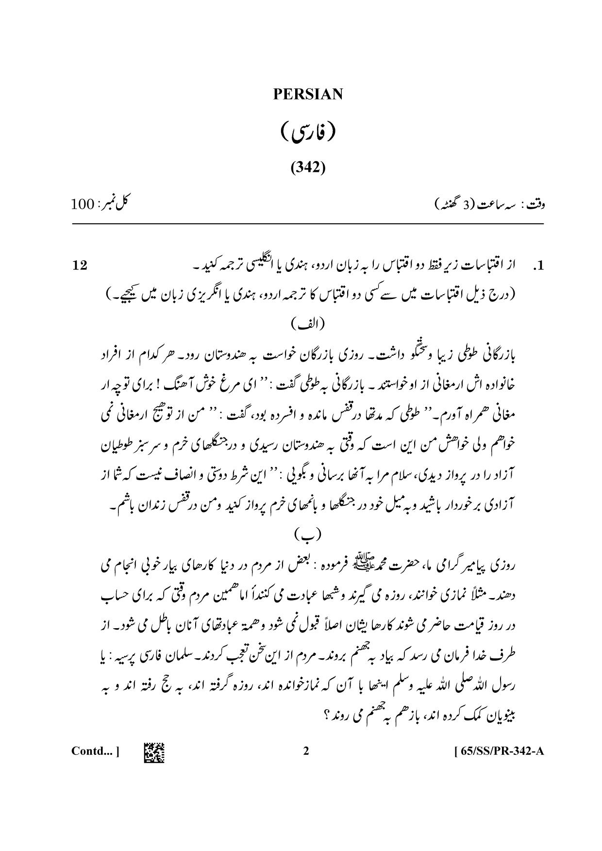 NIOS 2023 Class 12 Persian Question Paper - Page 2