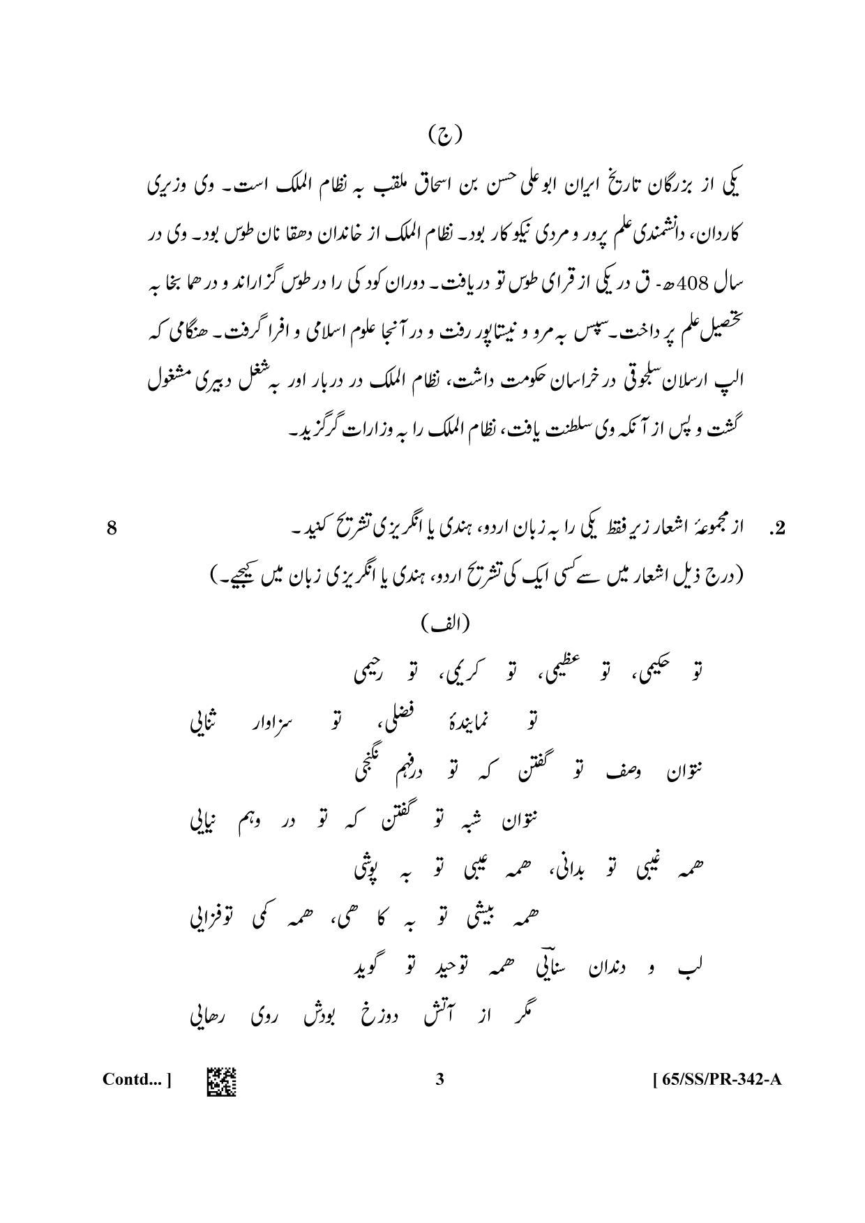 NIOS 2023 Class 12 Persian Question Paper - Page 3