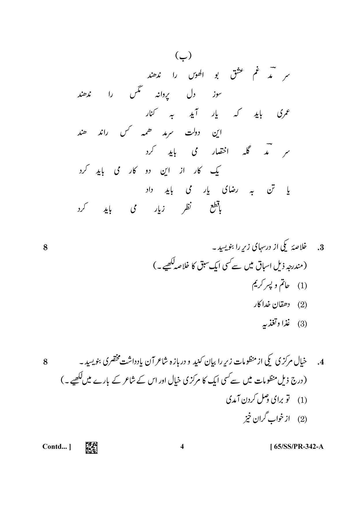 NIOS 2023 Class 12 Persian Question Paper - Page 4