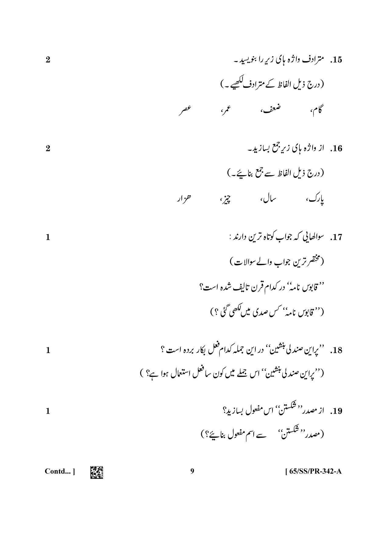 NIOS 2023 Class 12 Persian Question Paper - Page 9