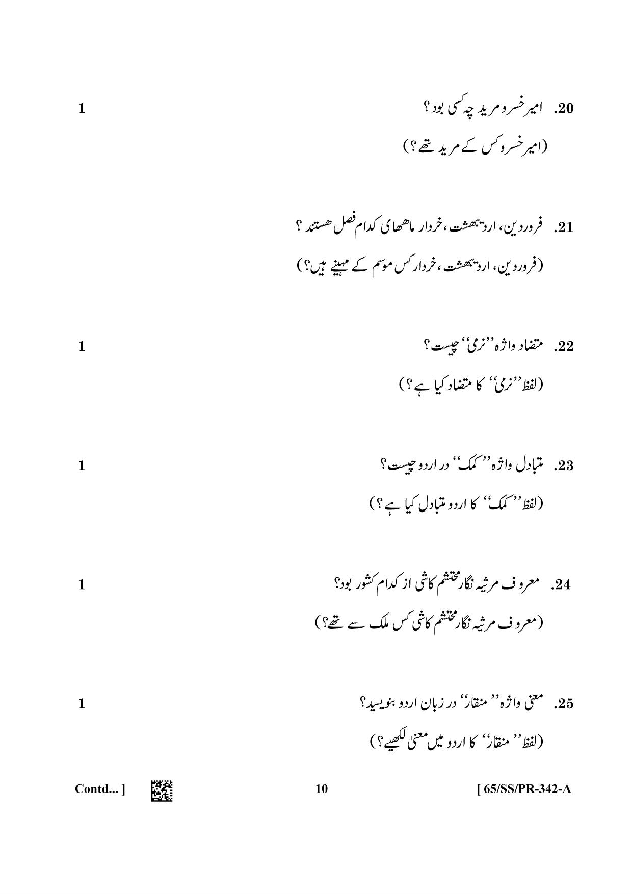 NIOS 2023 Class 12 Persian Question Paper - Page 10