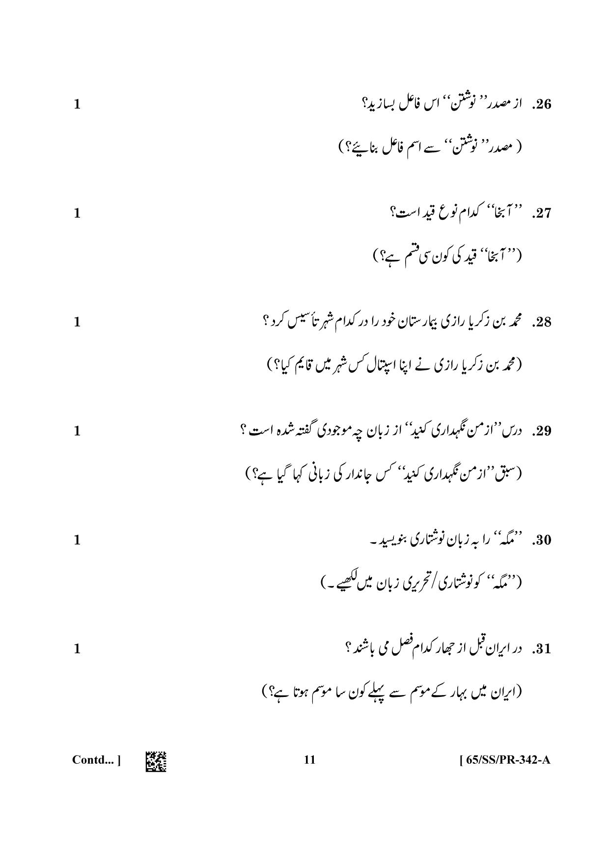 NIOS 2023 Class 12 Persian Question Paper - Page 11