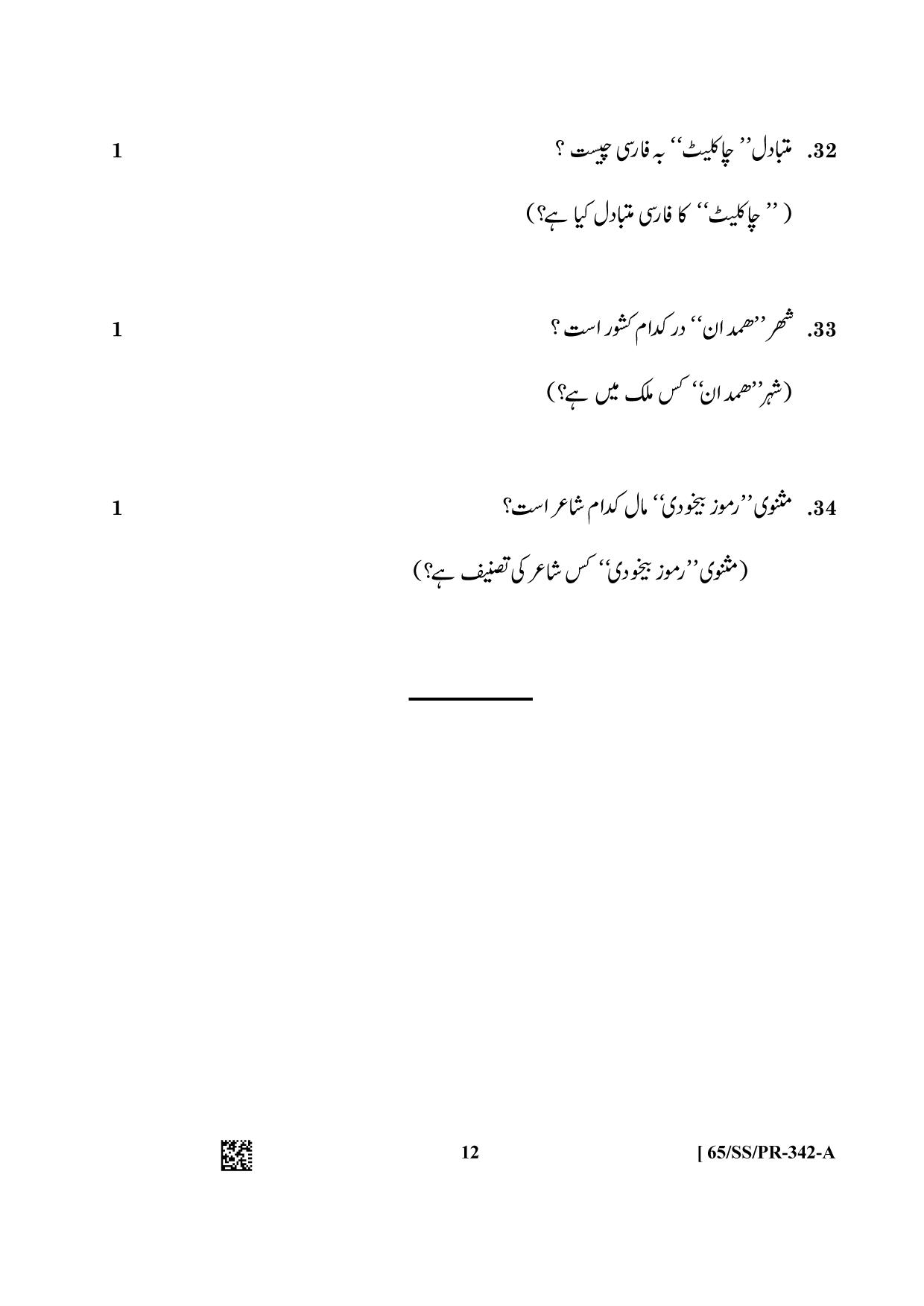 NIOS 2023 Class 12 Persian Question Paper - Page 12