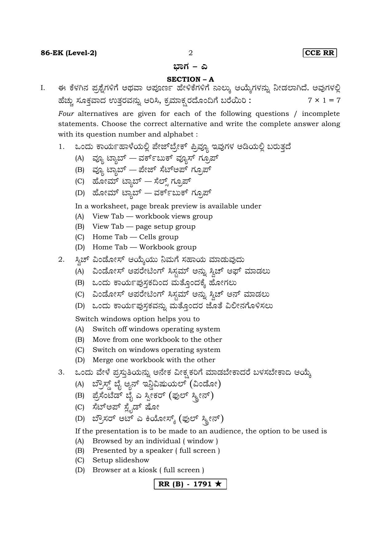 Karnataka SSLC Information Technology (Supplementary) Question Paper 2020 - Page 2