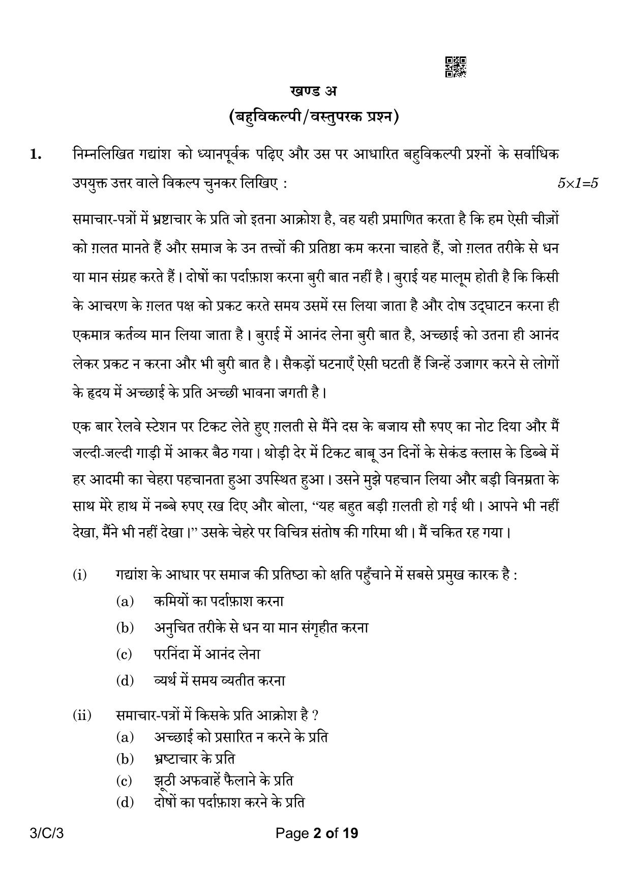 CBSE Class 10 3-3 Hindi A 2023 (Compartment) Question Paper - Page 2