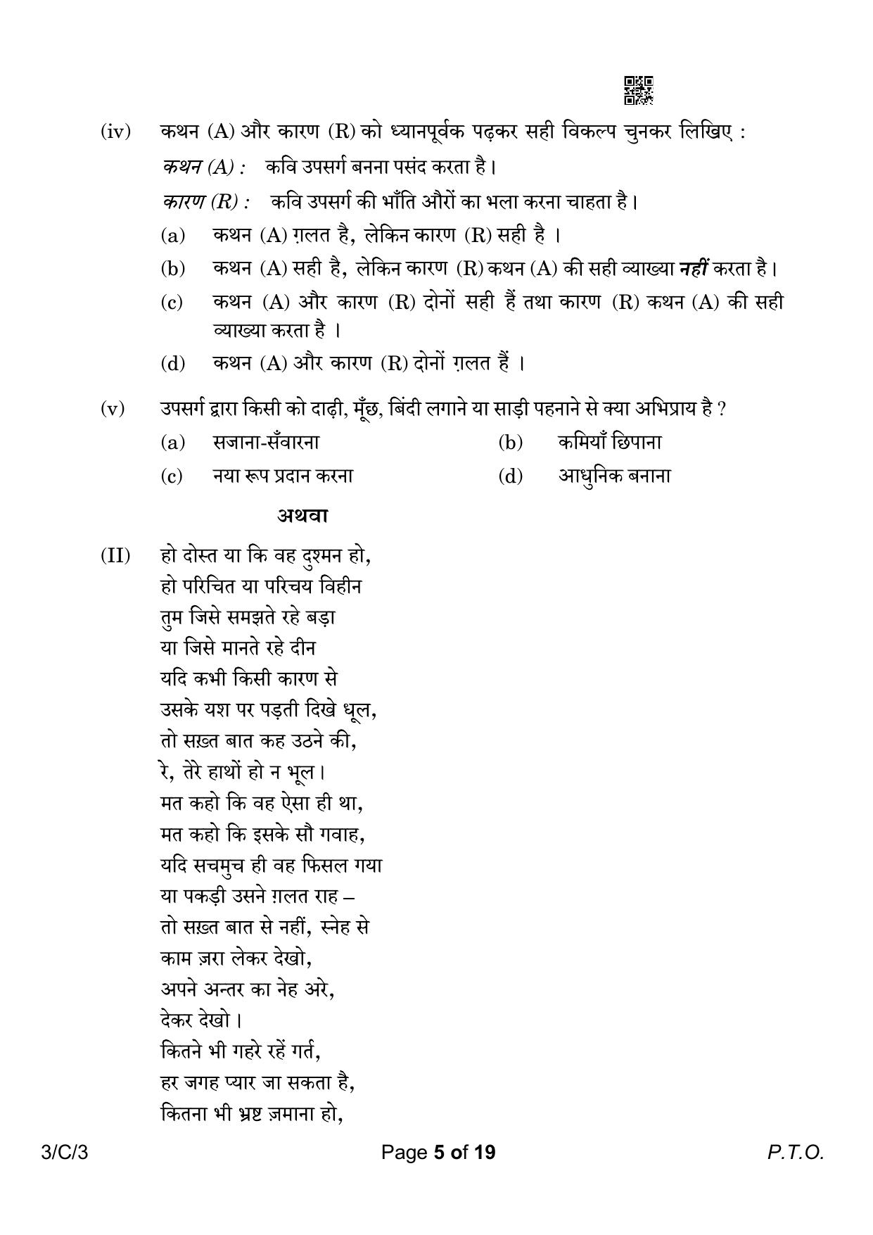CBSE Class 10 3-3 Hindi A 2023 (Compartment) Question Paper - Page 5