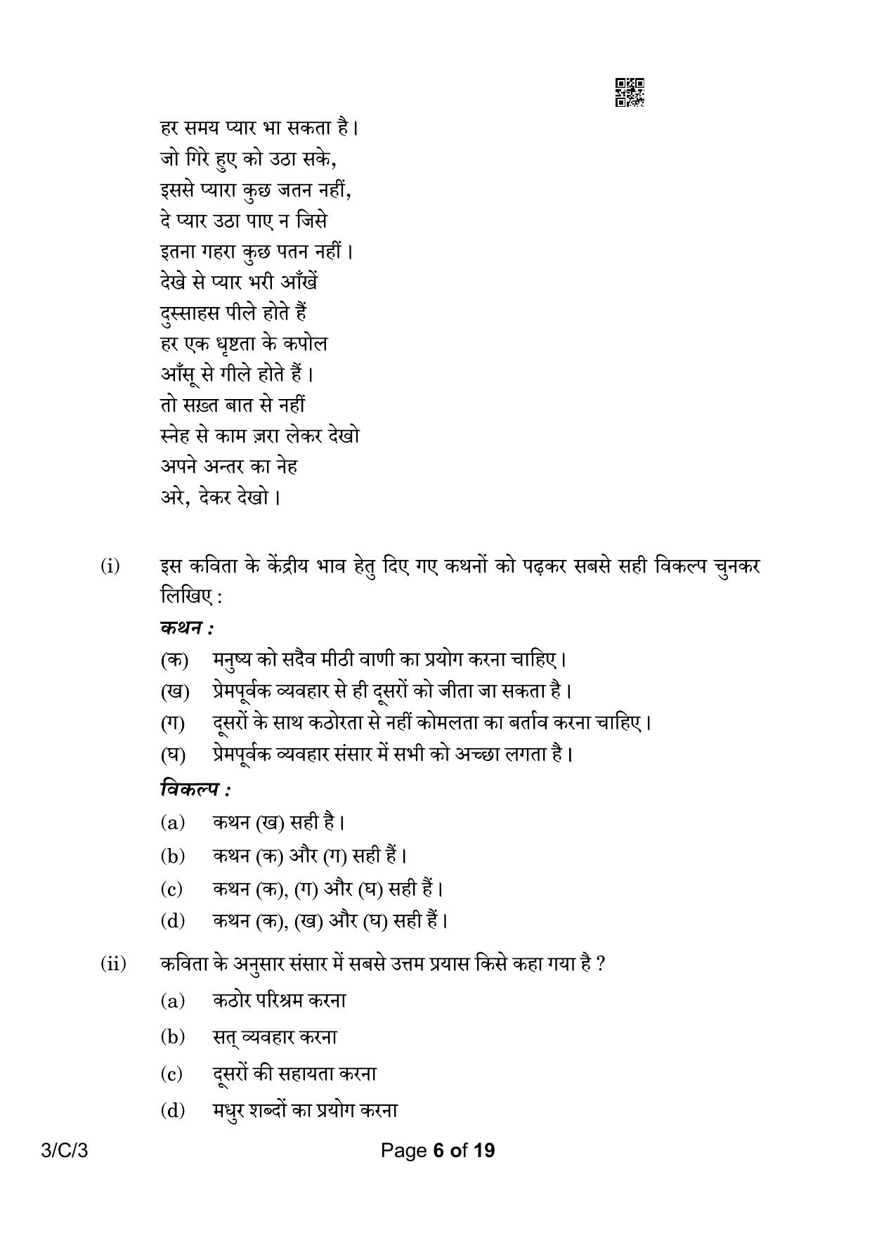 CBSE Class 10 3-3 Hindi A 2023 (Compartment) Question Paper - Page 6