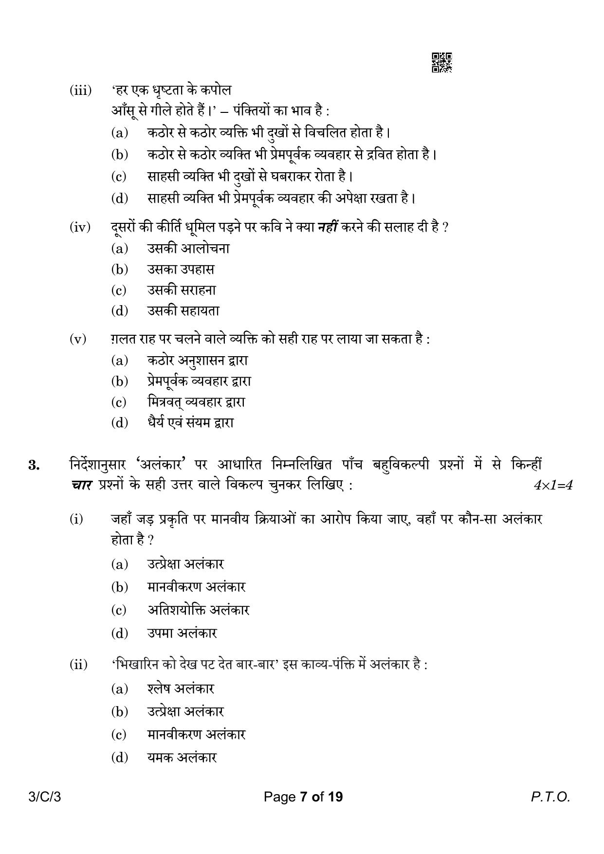 CBSE Class 10 3-3 Hindi A 2023 (Compartment) Question Paper - Page 7