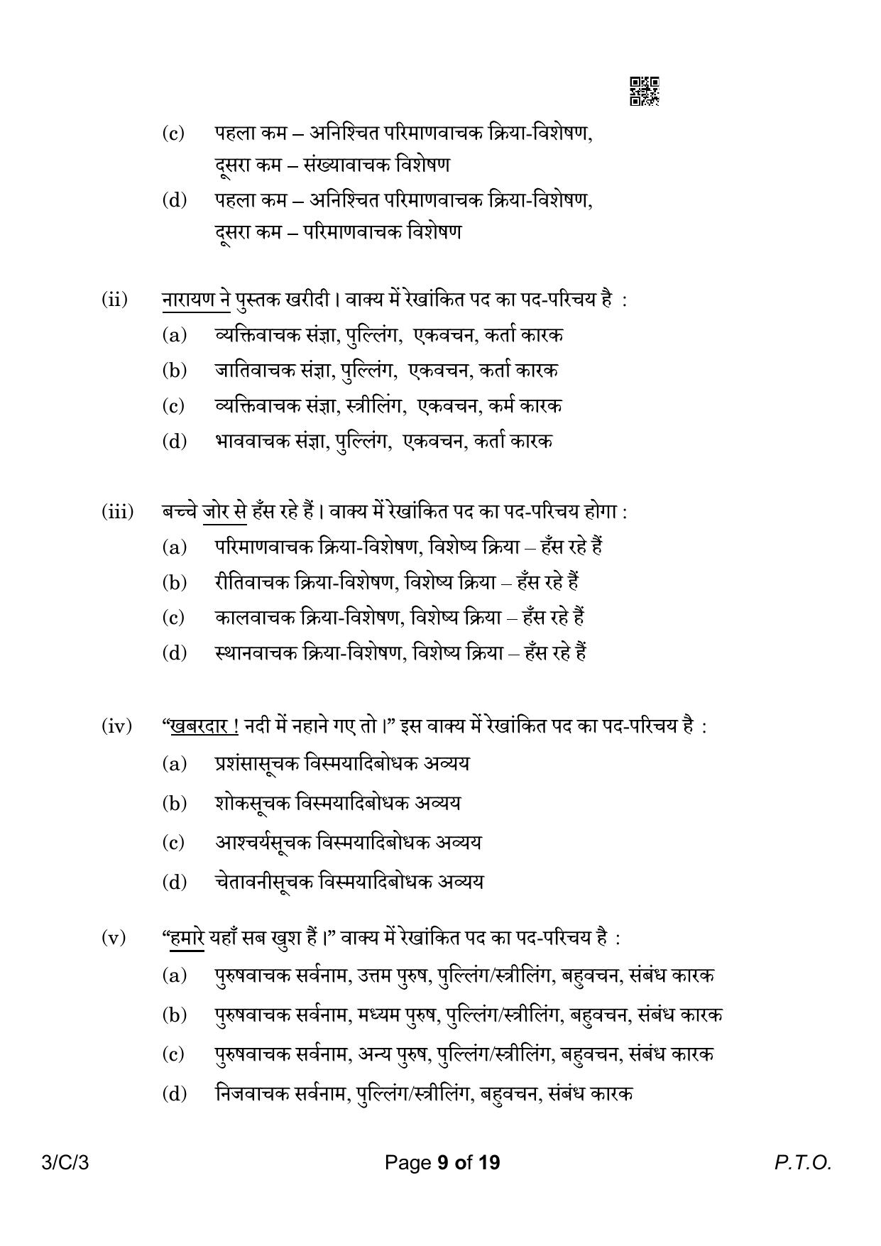 CBSE Class 10 3-3 Hindi A 2023 (Compartment) Question Paper - Page 9