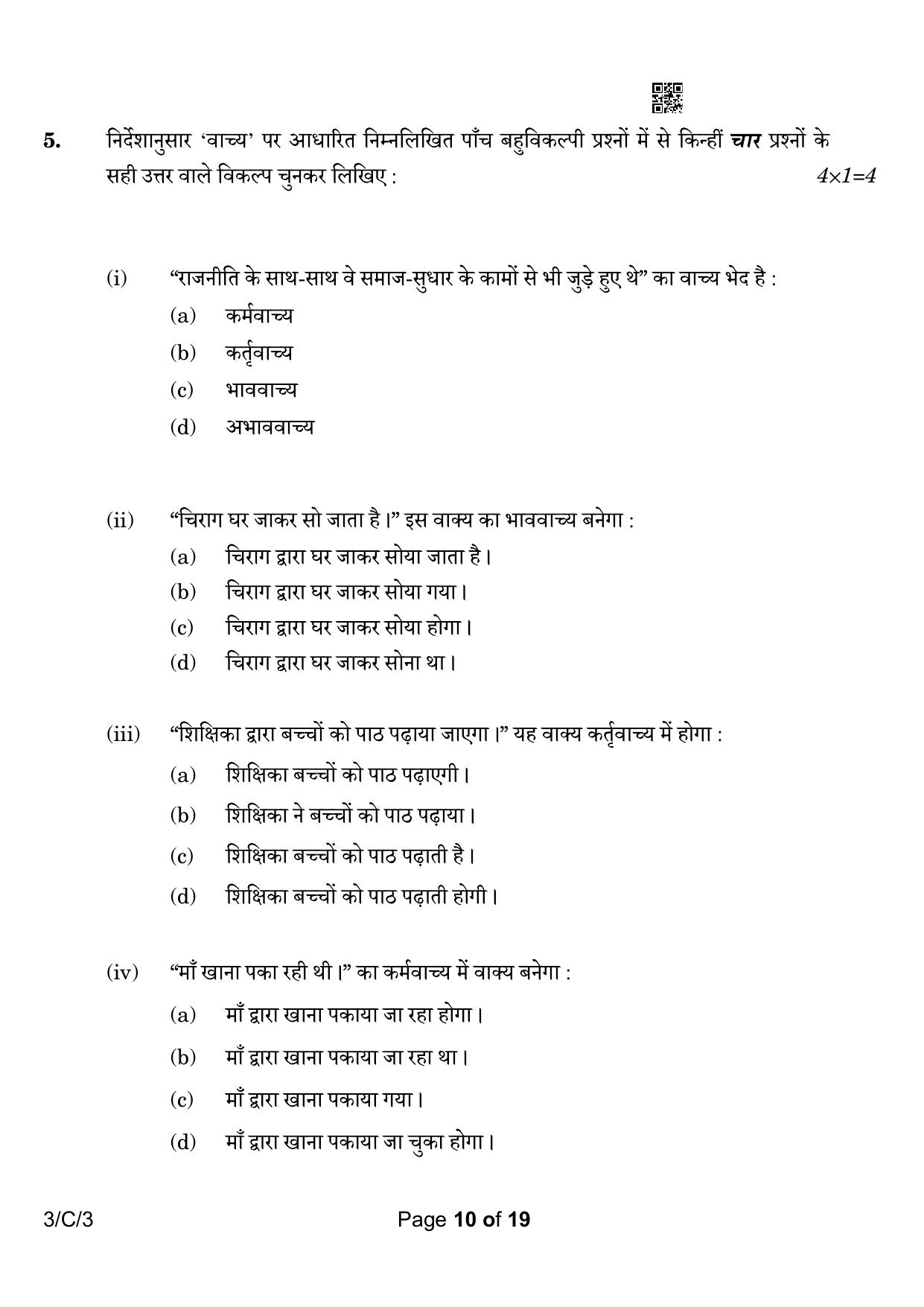 CBSE Class 10 3-3 Hindi A 2023 (Compartment) Question Paper - Page 10