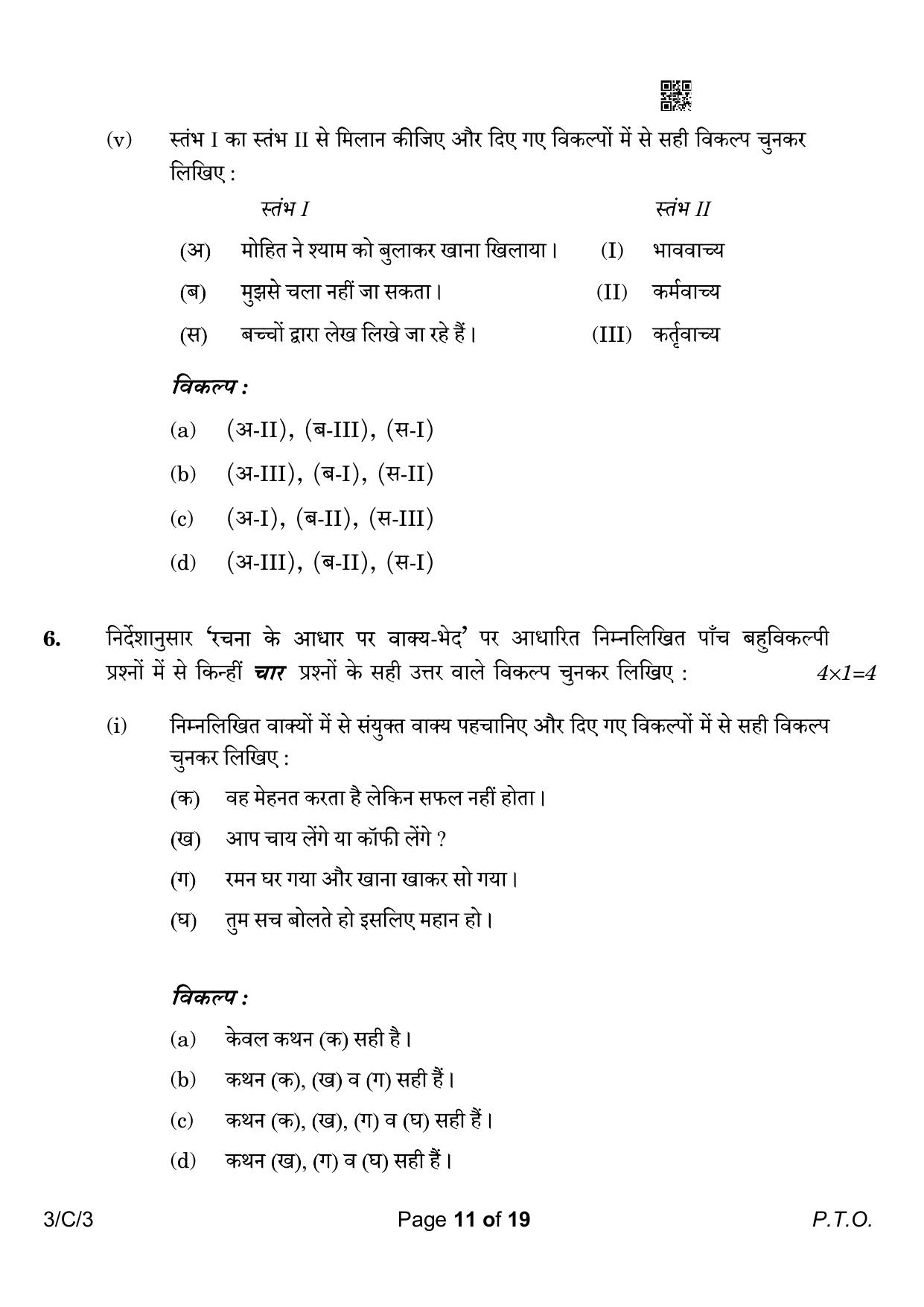 CBSE Class 10 3-3 Hindi A 2023 (Compartment) Question Paper - Page 11