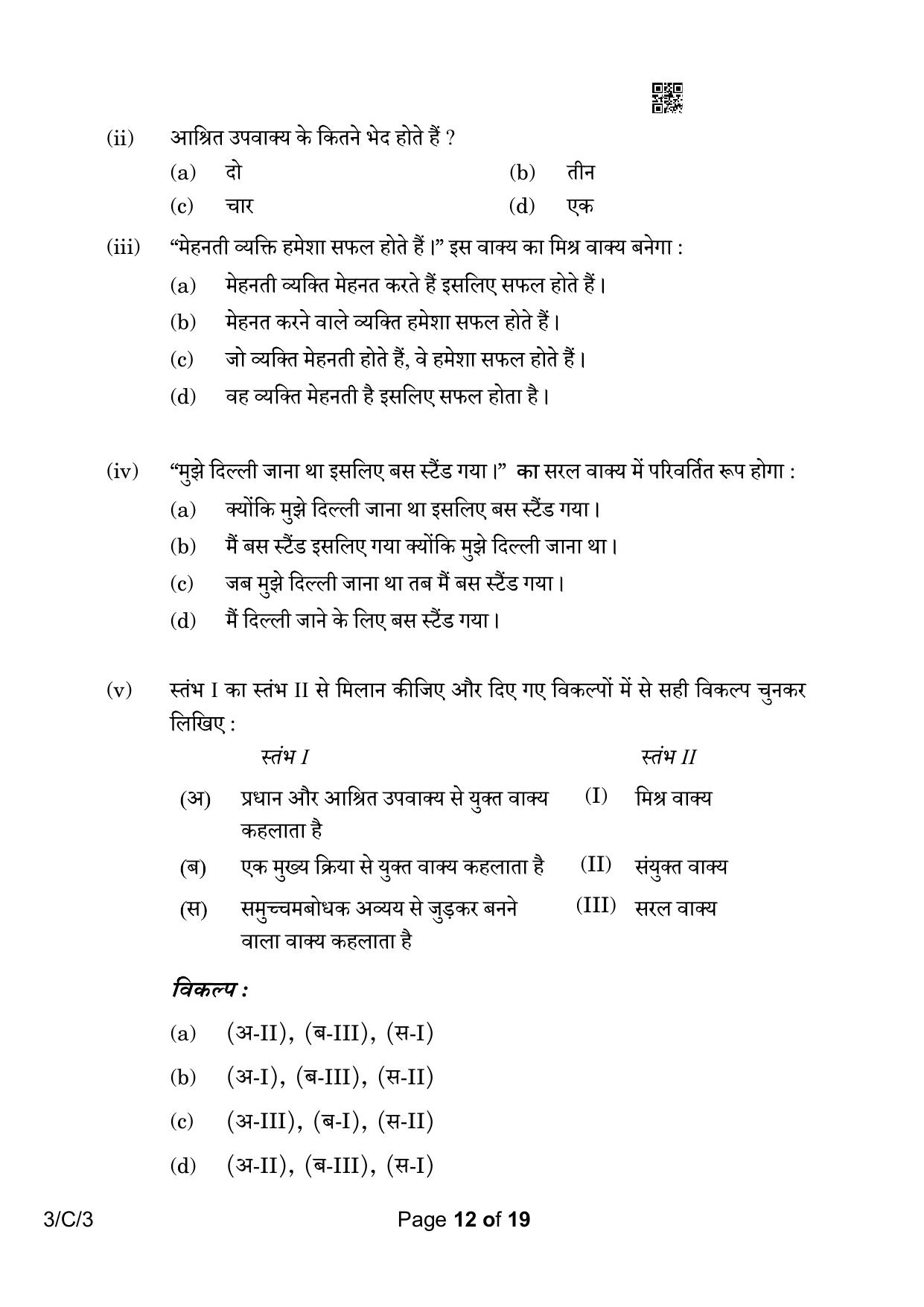 CBSE Class 10 3-3 Hindi A 2023 (Compartment) Question Paper - Page 12