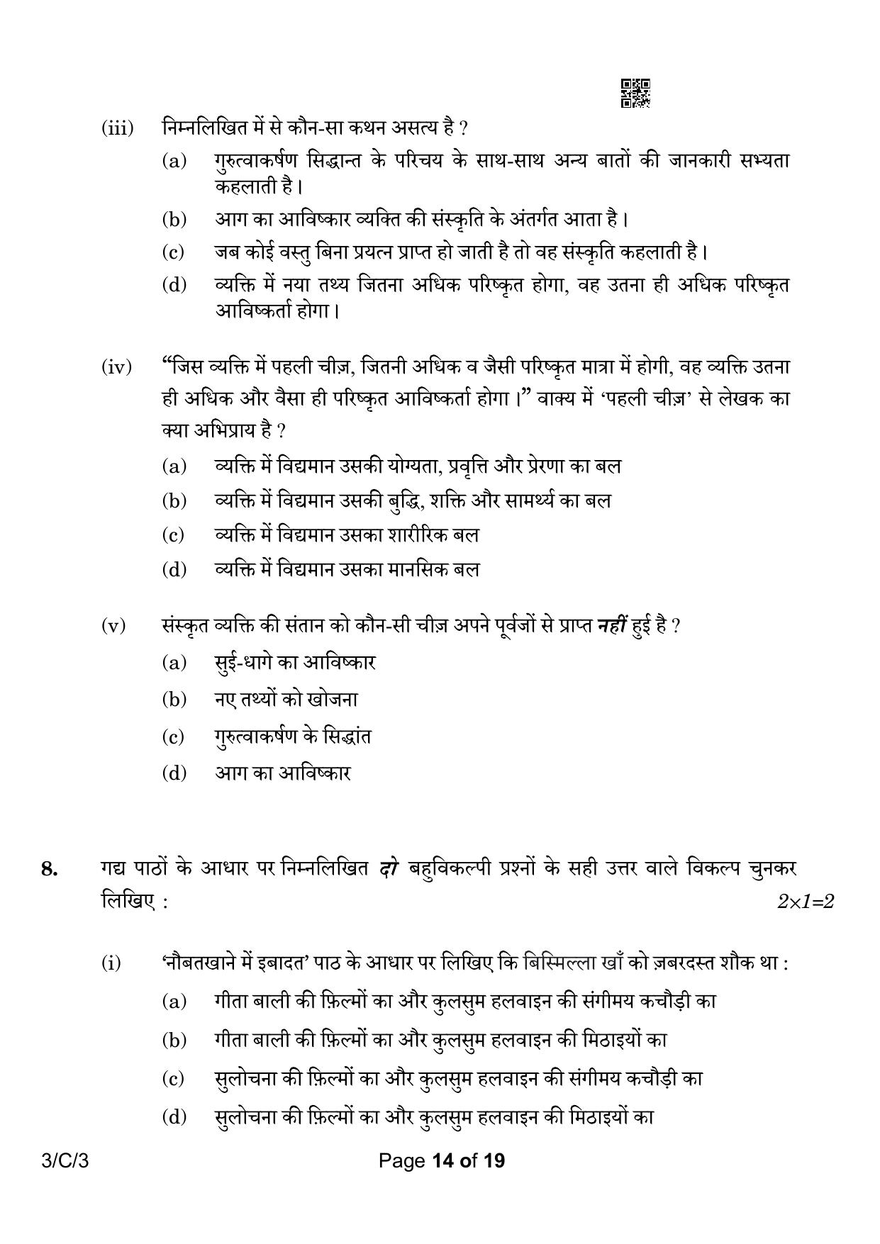 CBSE Class 10 3-3 Hindi A 2023 (Compartment) Question Paper - Page 14