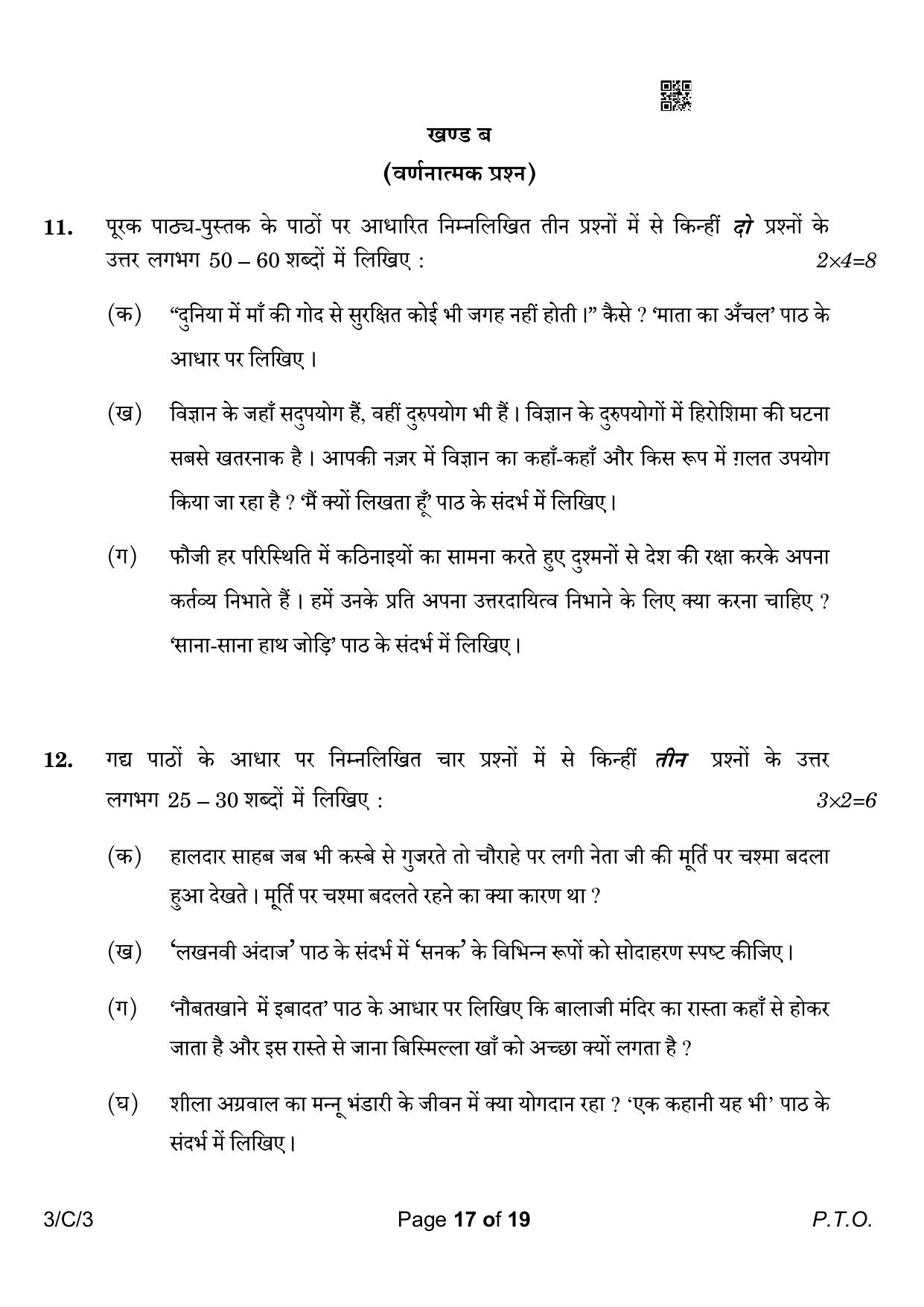 CBSE Class 10 3-3 Hindi A 2023 (Compartment) Question Paper - Page 17