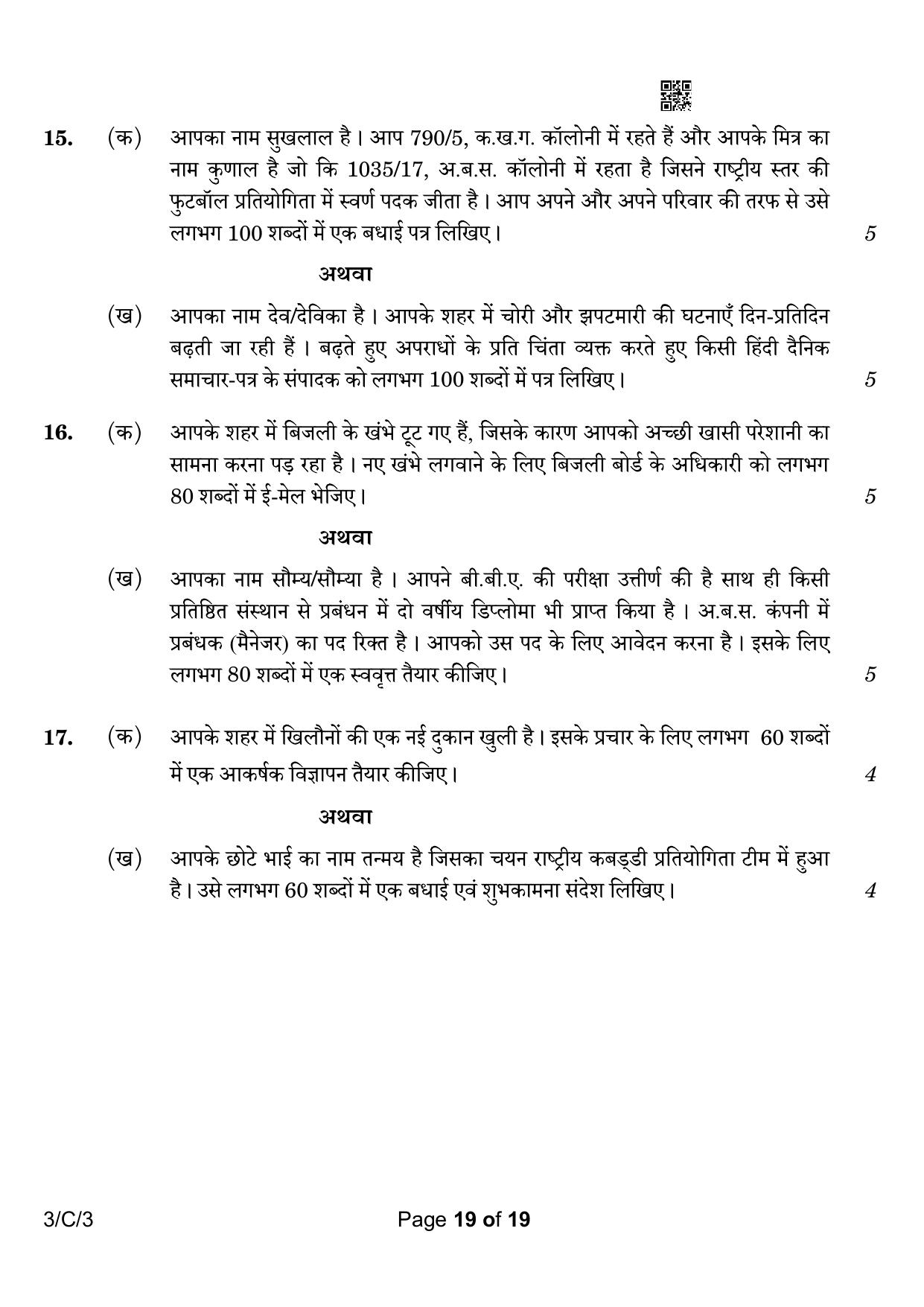 CBSE Class 10 3-3 Hindi A 2023 (Compartment) Question Paper - Page 19