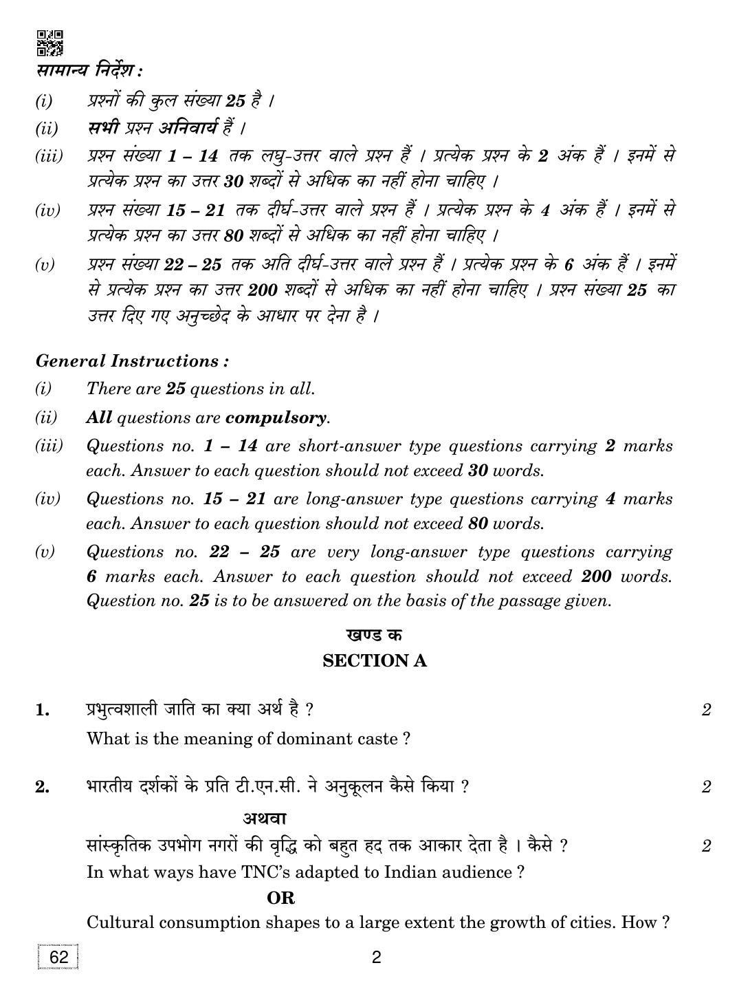 CBSE Class 12 62 SOCIOLOGY 2019 Compartment Question Paper - Page 2