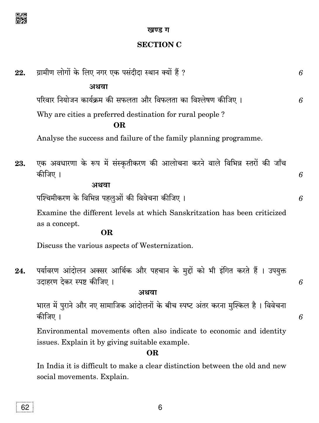 CBSE Class 12 62 SOCIOLOGY 2019 Compartment Question Paper - Page 6