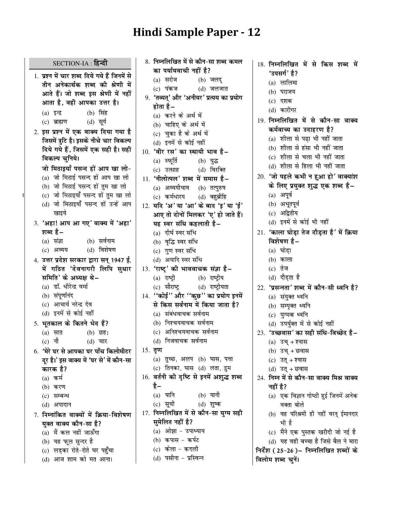 CUET Hindi Sample Paper 12 - Page 1