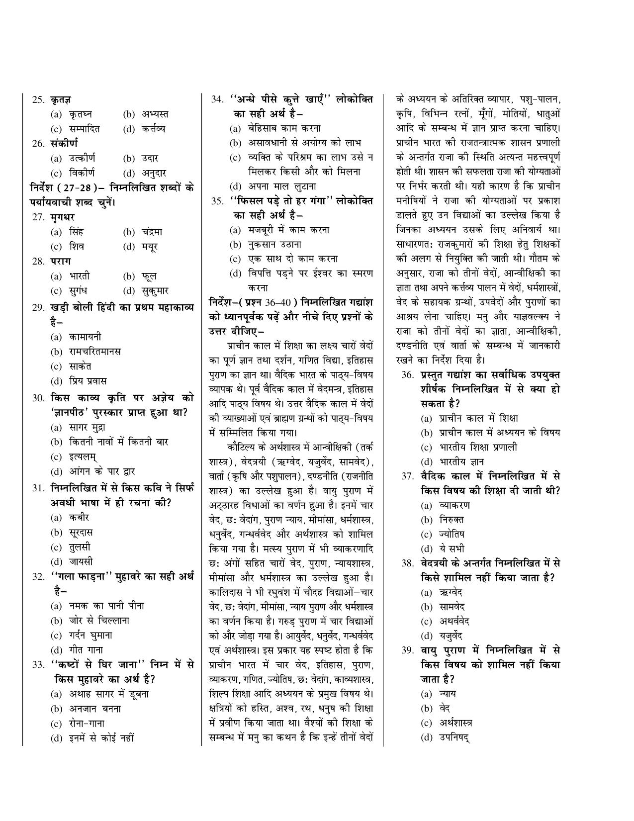 CUET Hindi Sample Paper 12 - Page 2
