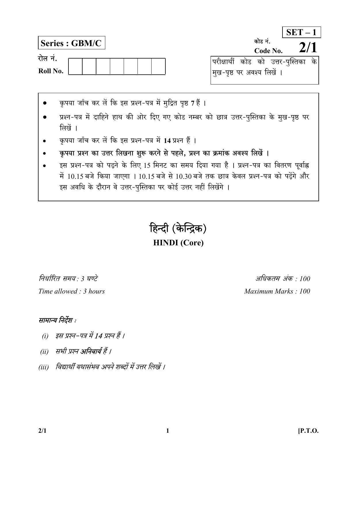 CBSE Class 12 2-1_Hindi 2017-comptt Question Paper - Page 1
